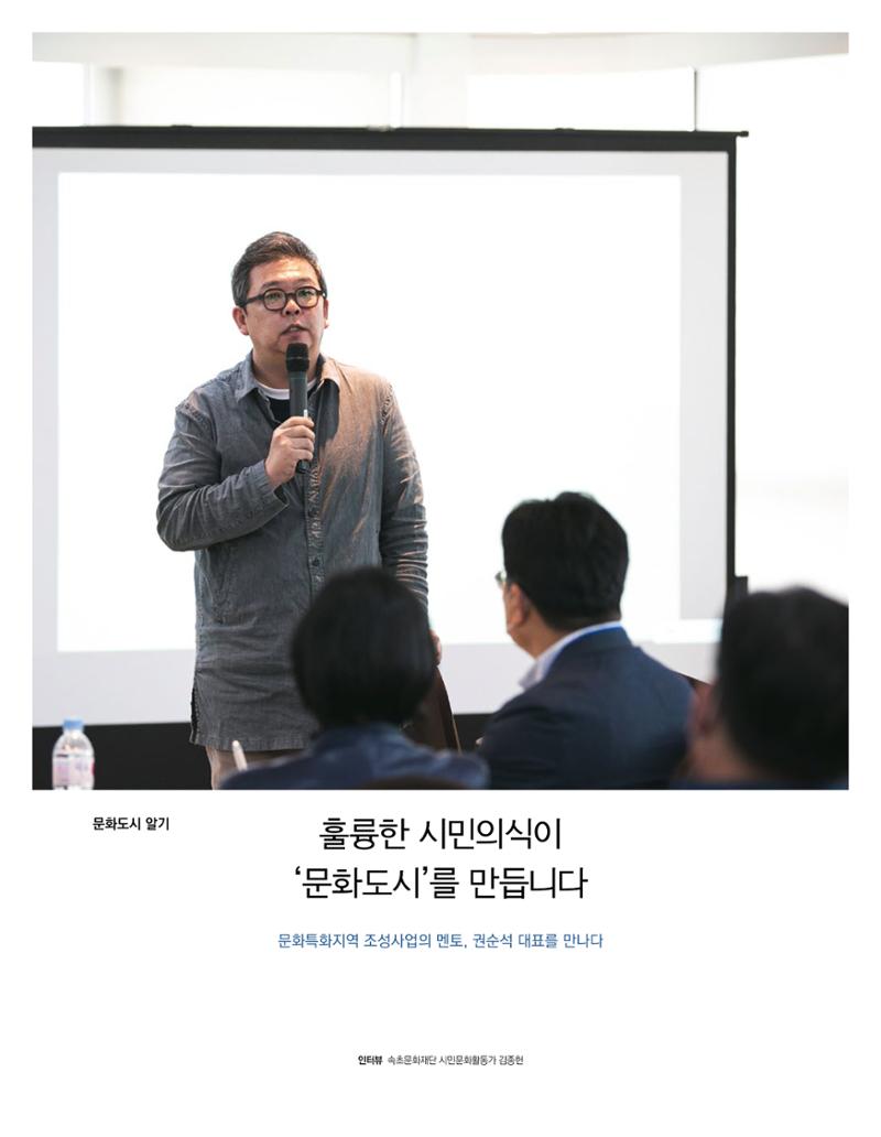 속초 문화특화지역조성사업 소식지 오케이속초(ㅇㅋㅅㅊ) Vol. 1 (창간호) 8페이지