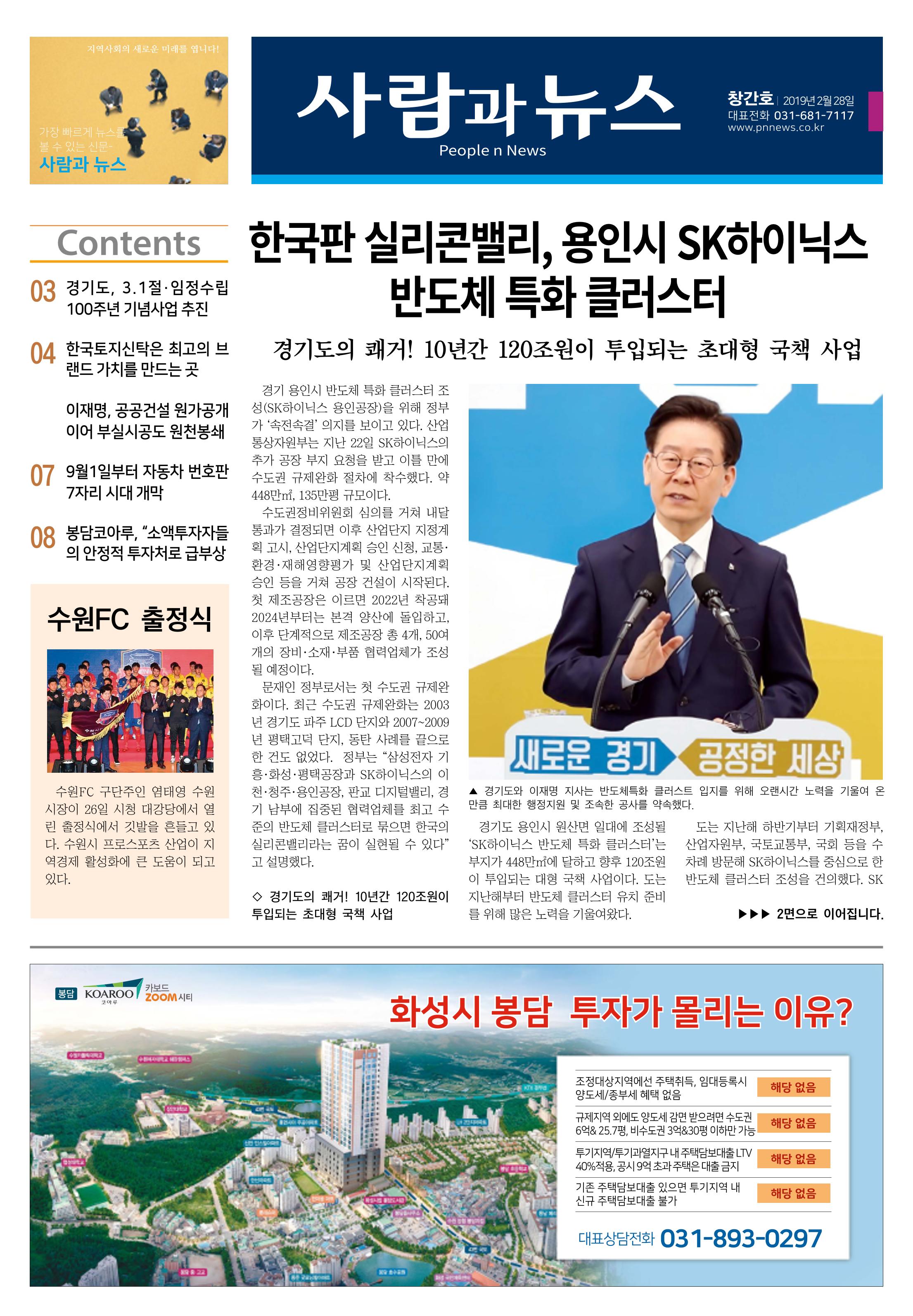 PNN 사람과뉴스 1호 1페이지