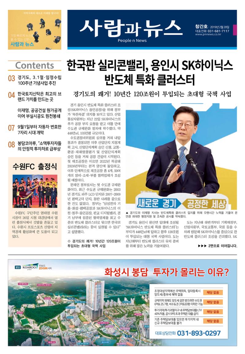 PNN 사람과뉴스 1호 1페이지