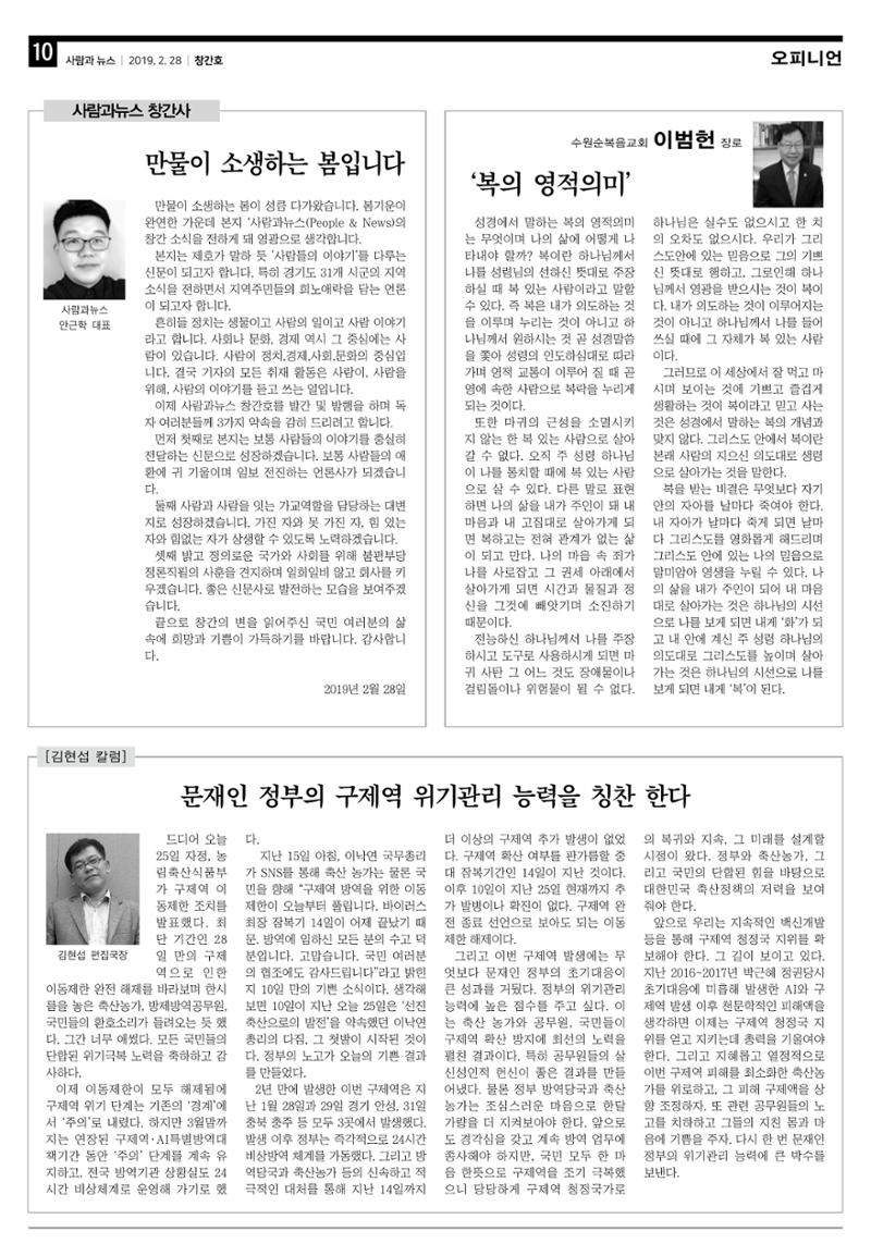 PNN 사람과뉴스 1호 10페이지