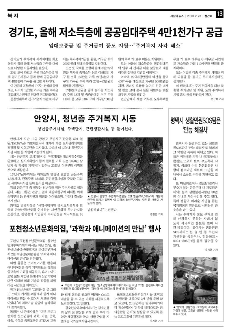 PNN 사람과뉴스 1호 13페이지