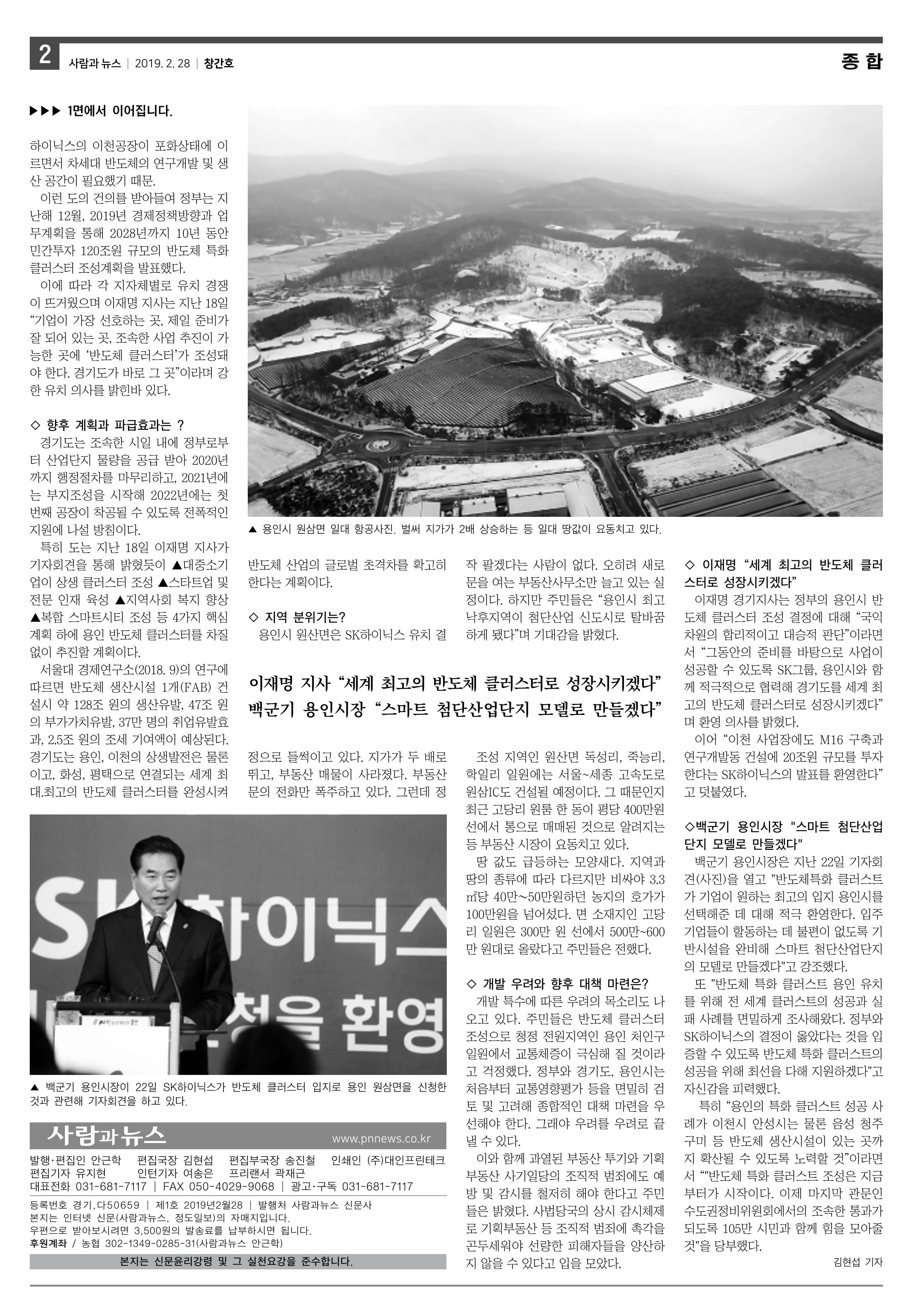 PNN 사람과뉴스 1호 2페이지