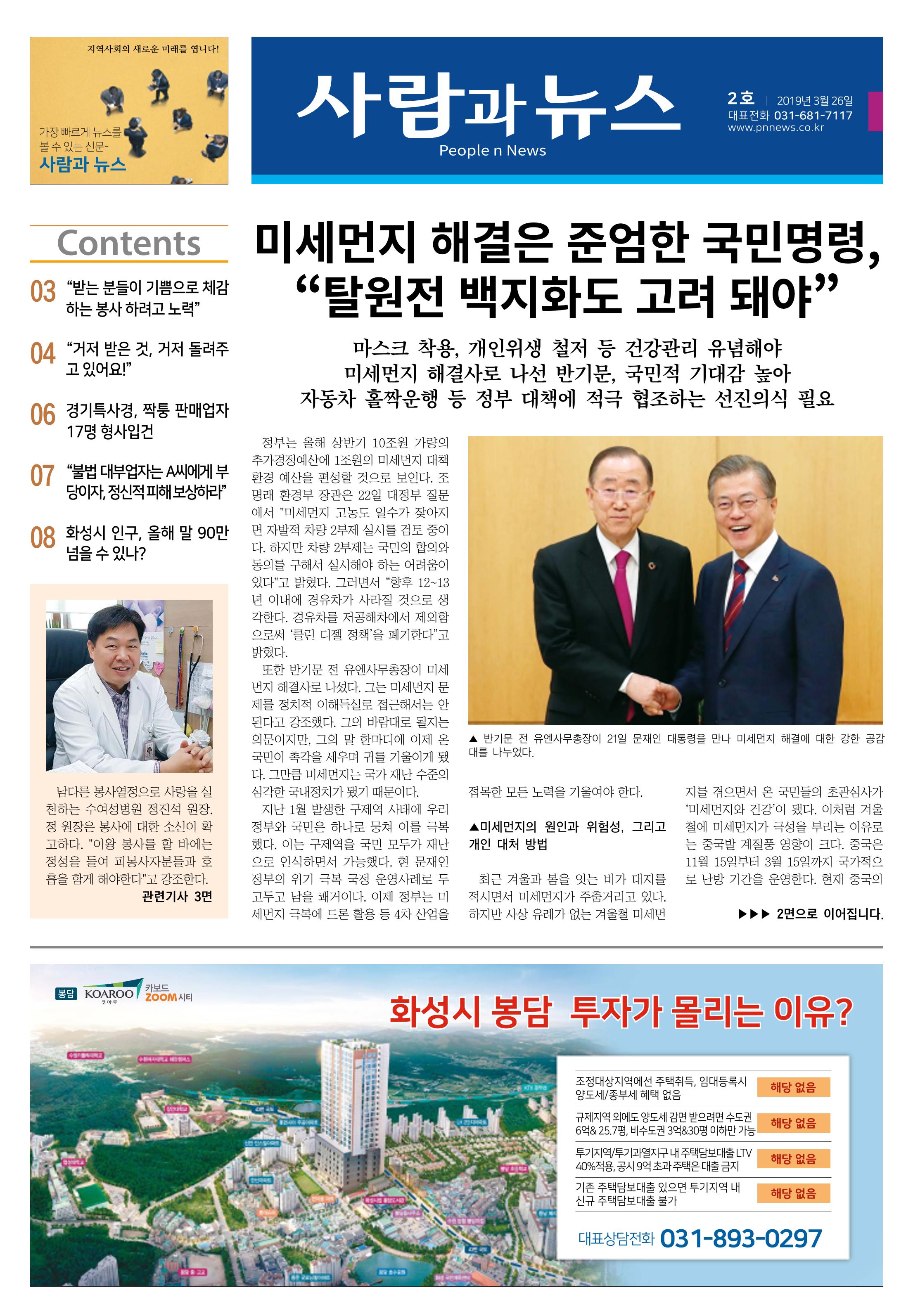 PNN 사람과뉴스2호 1페이지