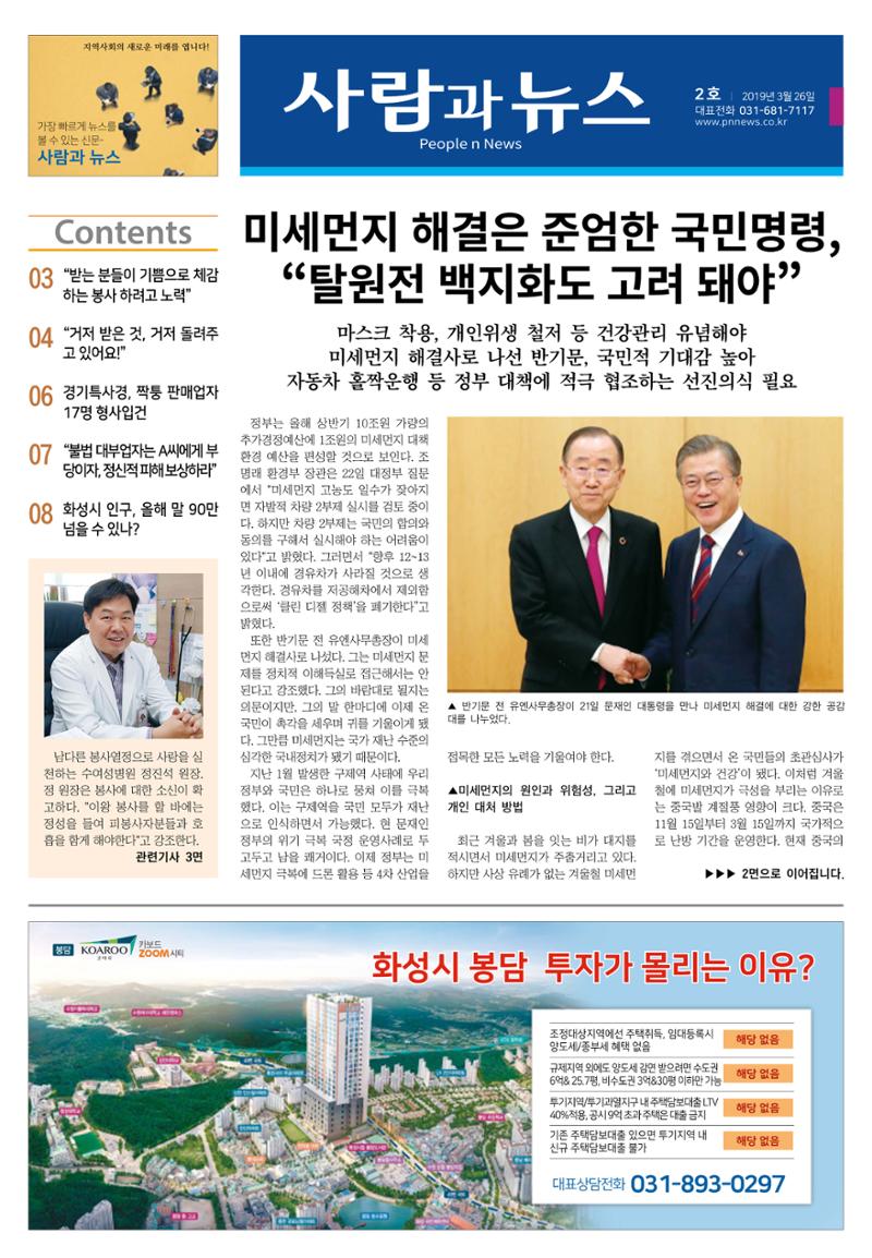 PNN 사람과뉴스2호 1페이지