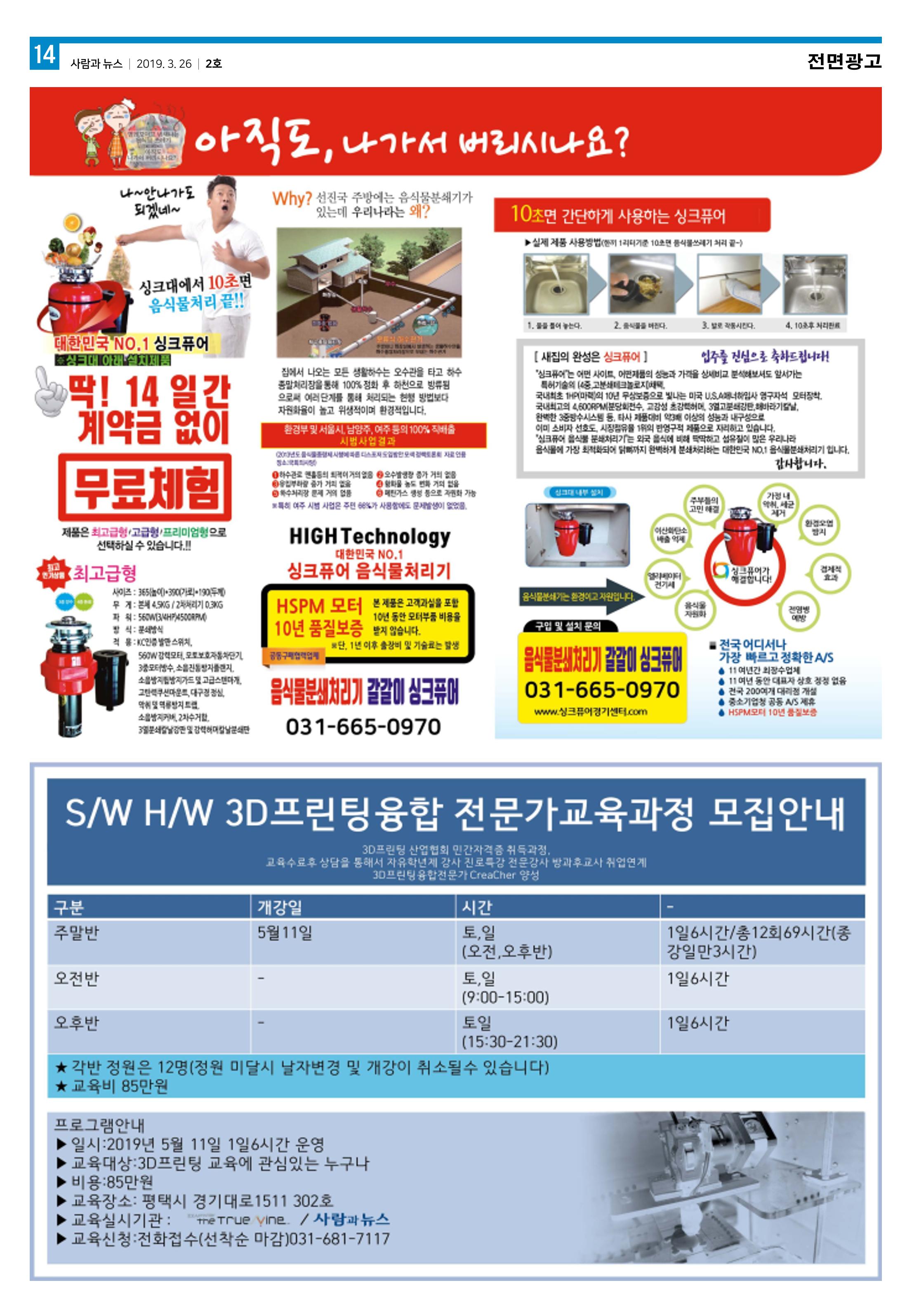 PNN 사람과뉴스2호 14페이지