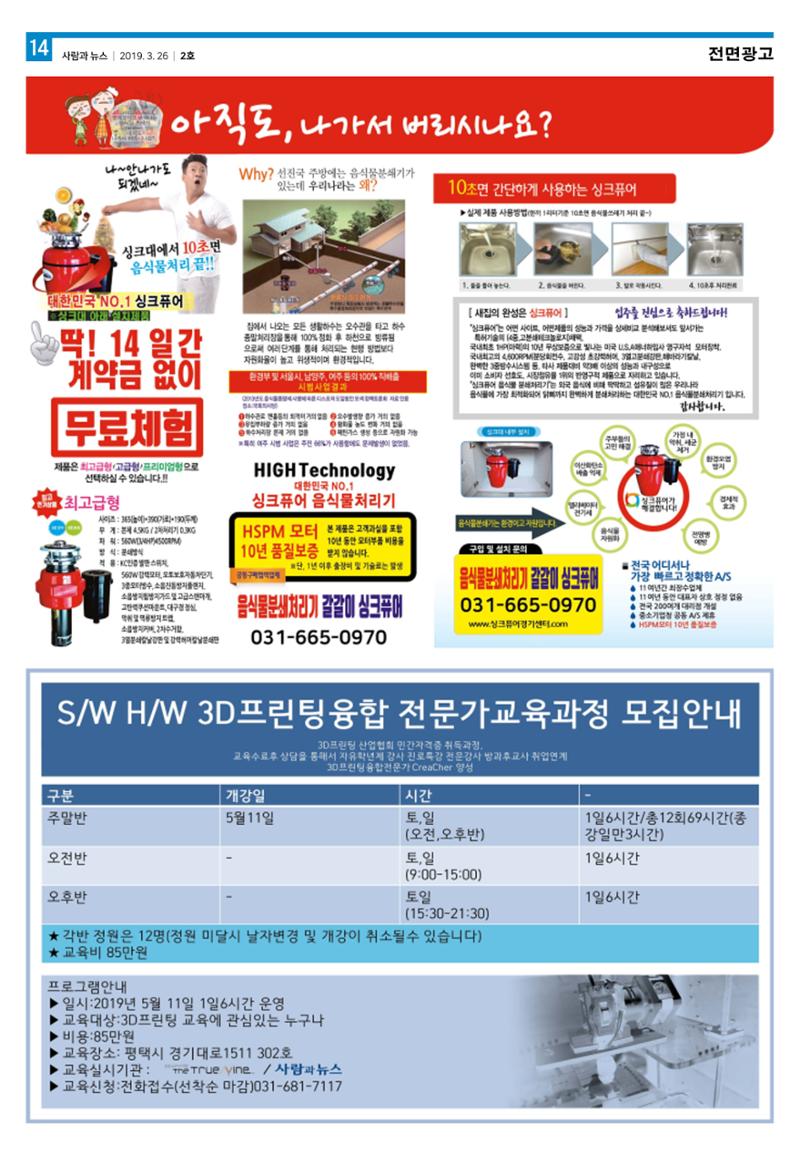 PNN 사람과뉴스2호 14페이지