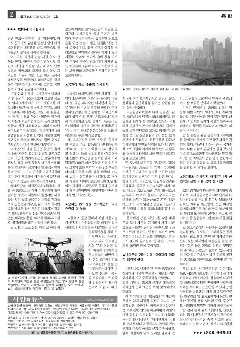 PNN 사람과뉴스2호 2페이지