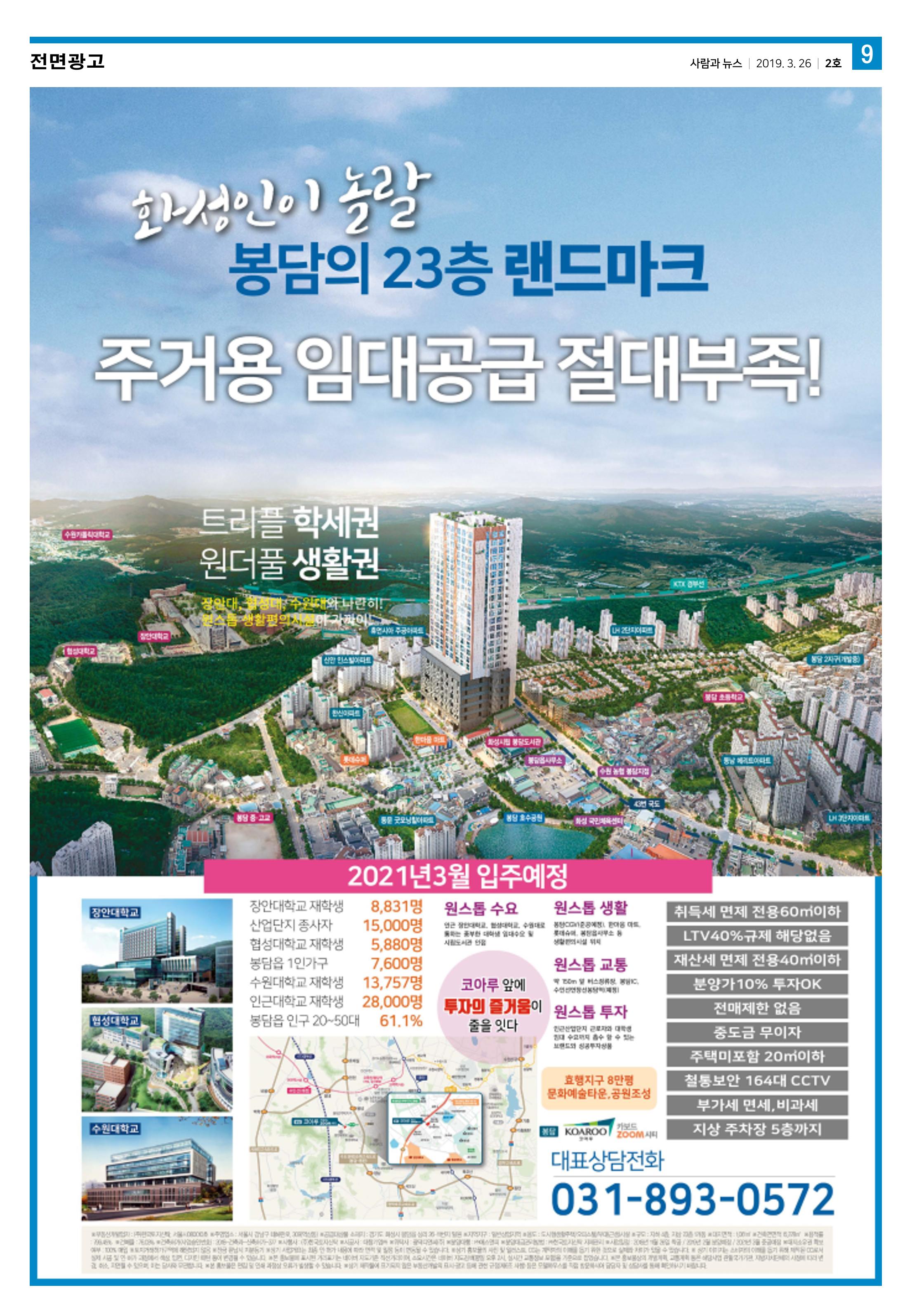 PNN 사람과뉴스2호 9페이지