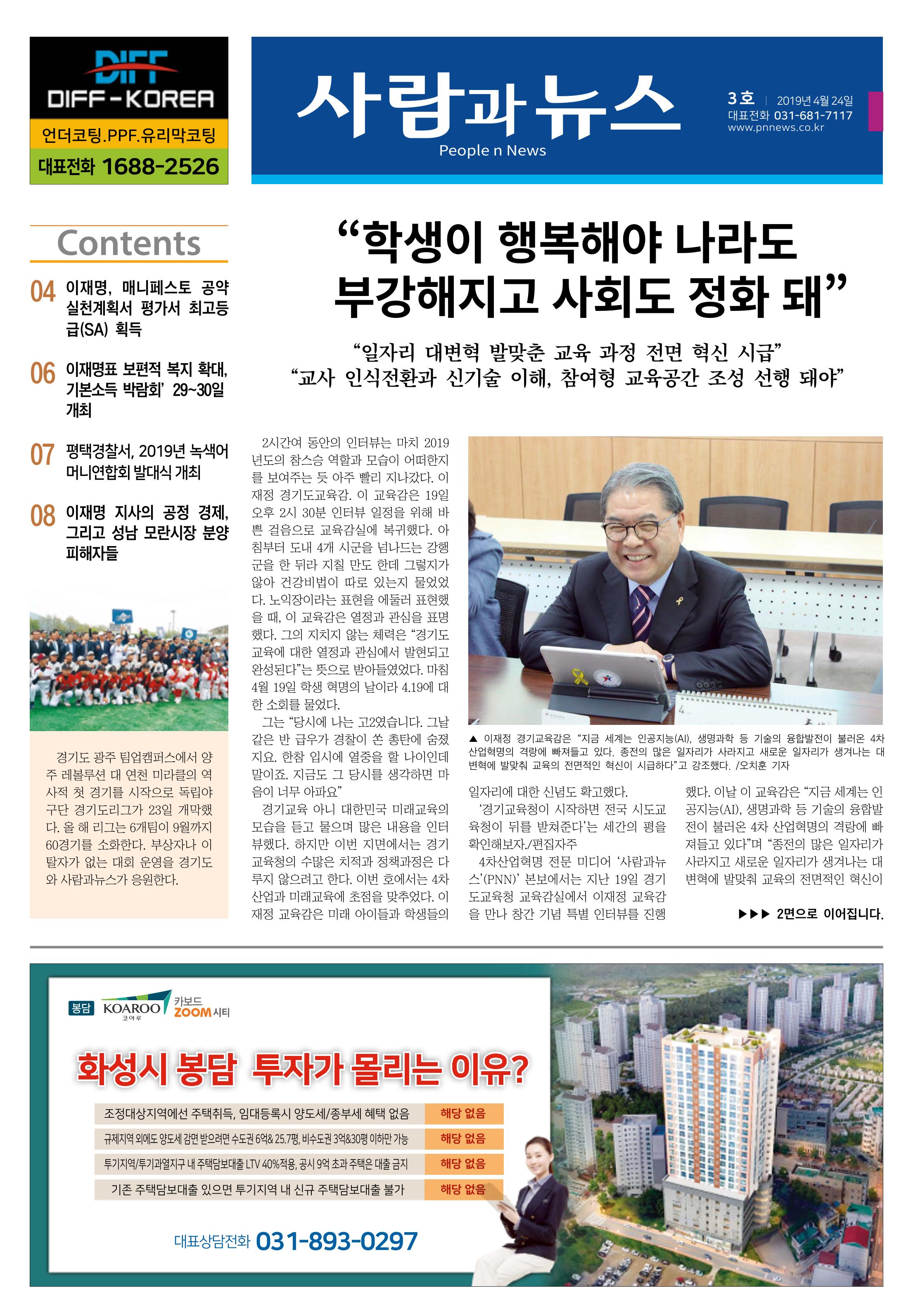 PNN 사람과뉴스 3호 1페이지