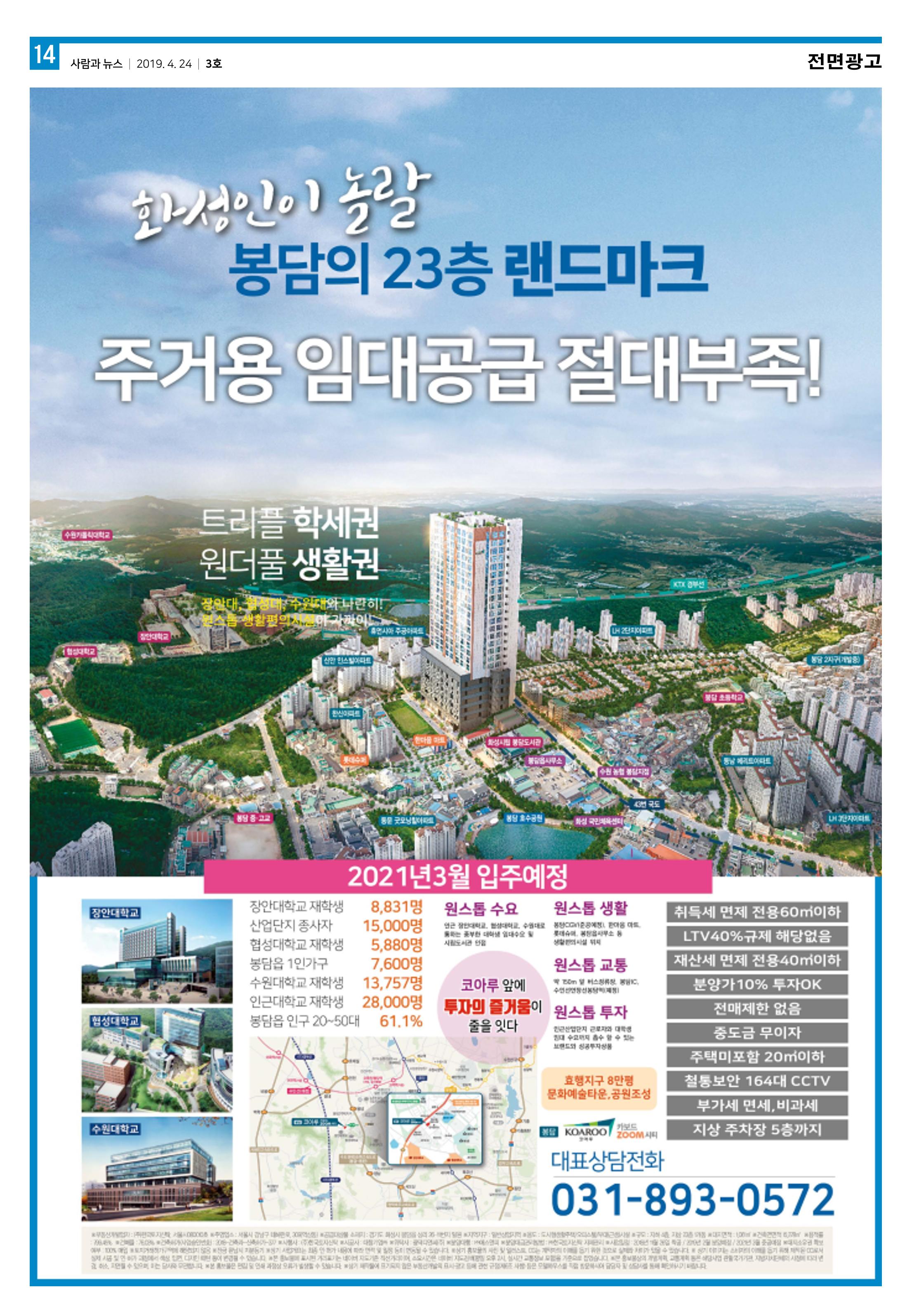 PNN 사람과뉴스 3호 14페이지