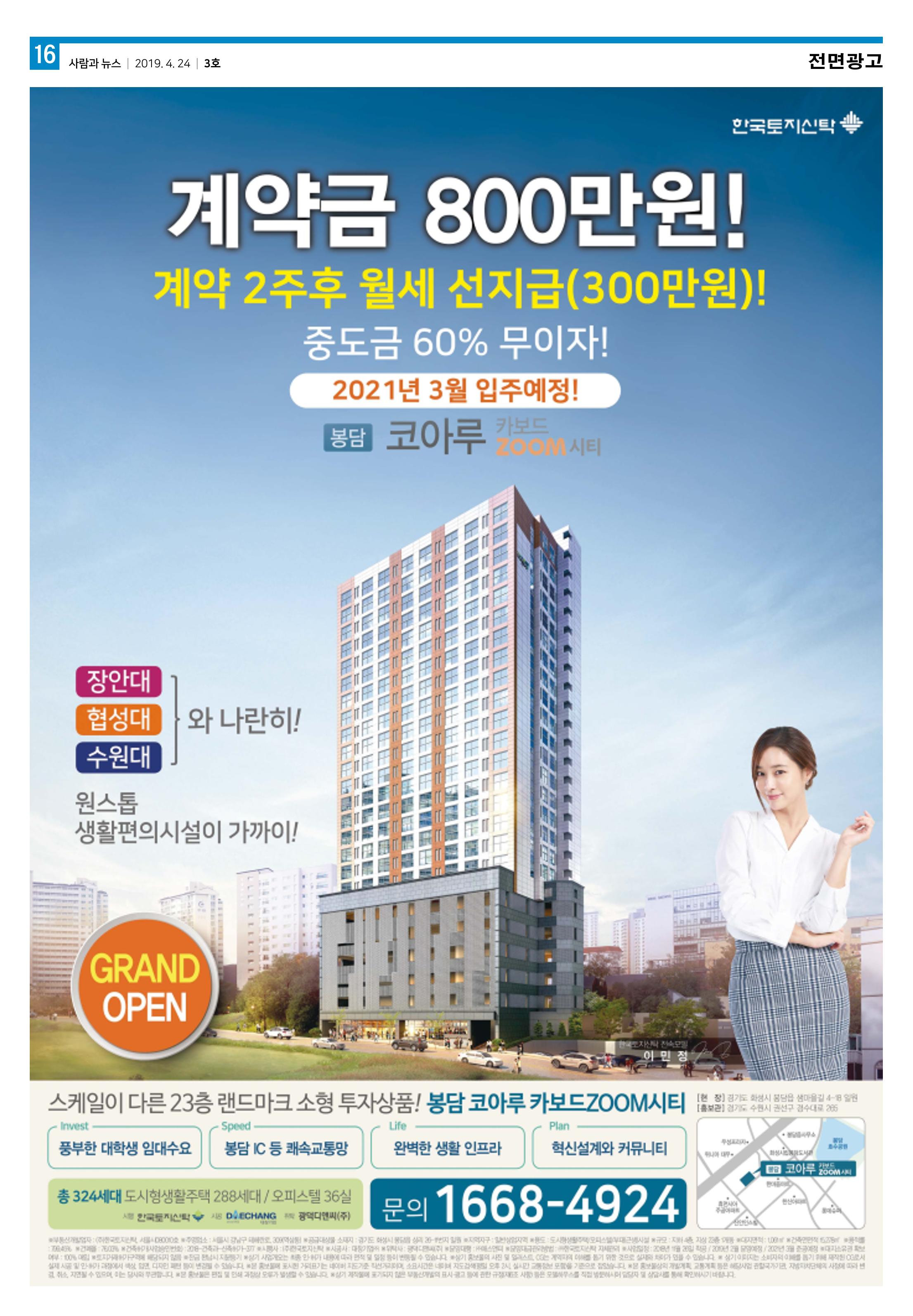 PNN 사람과뉴스 3호 16페이지