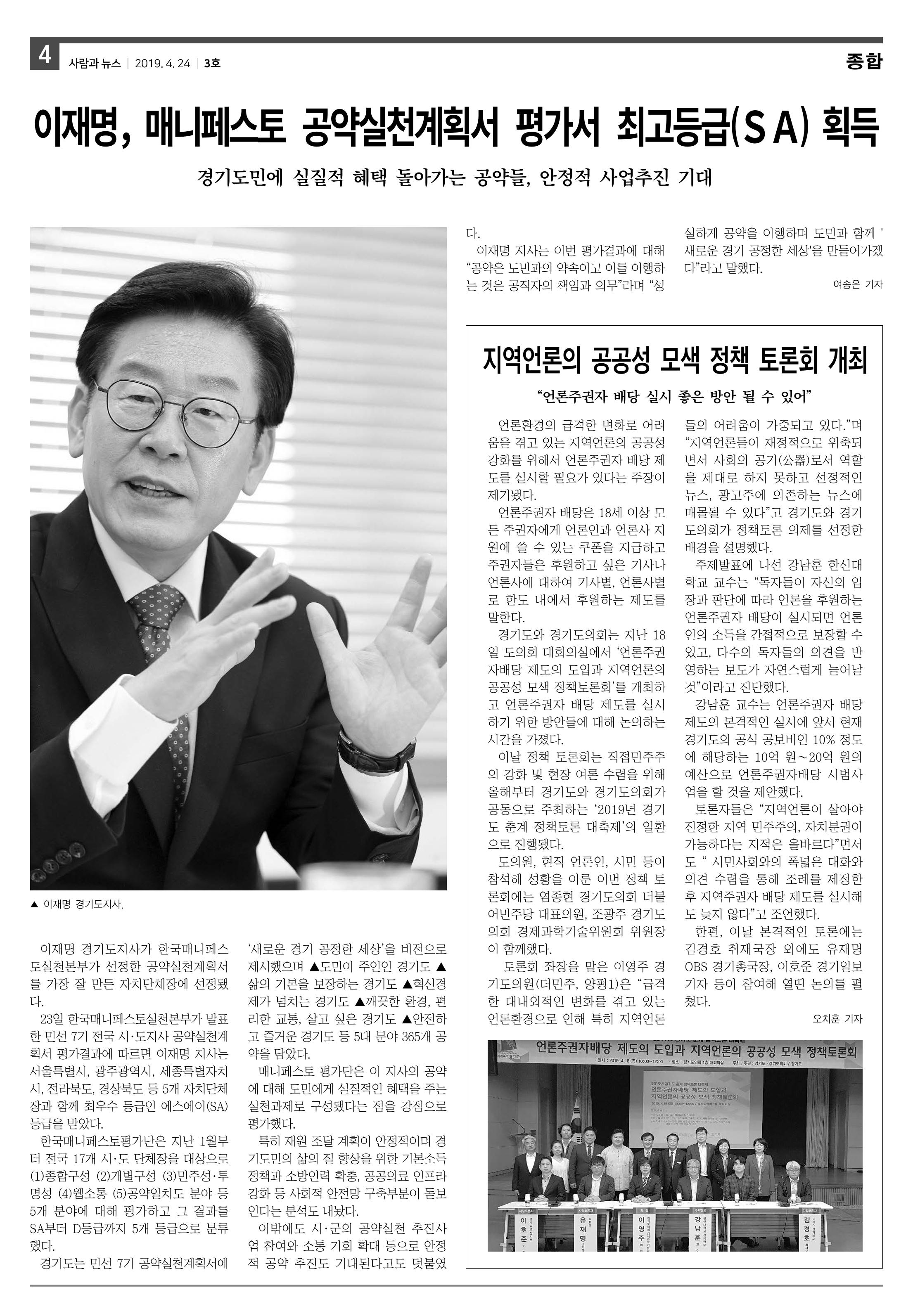 PNN 사람과뉴스 3호 4페이지