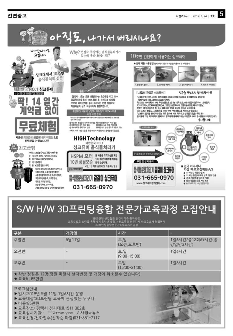 PNN 사람과뉴스 3호 5페이지