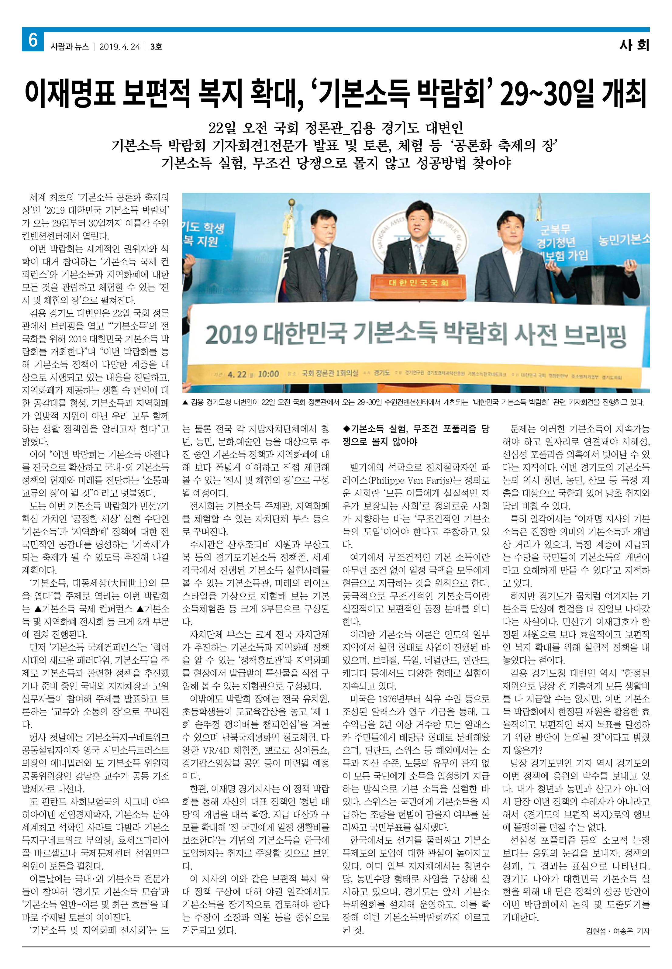 PNN 사람과뉴스 3호 6페이지