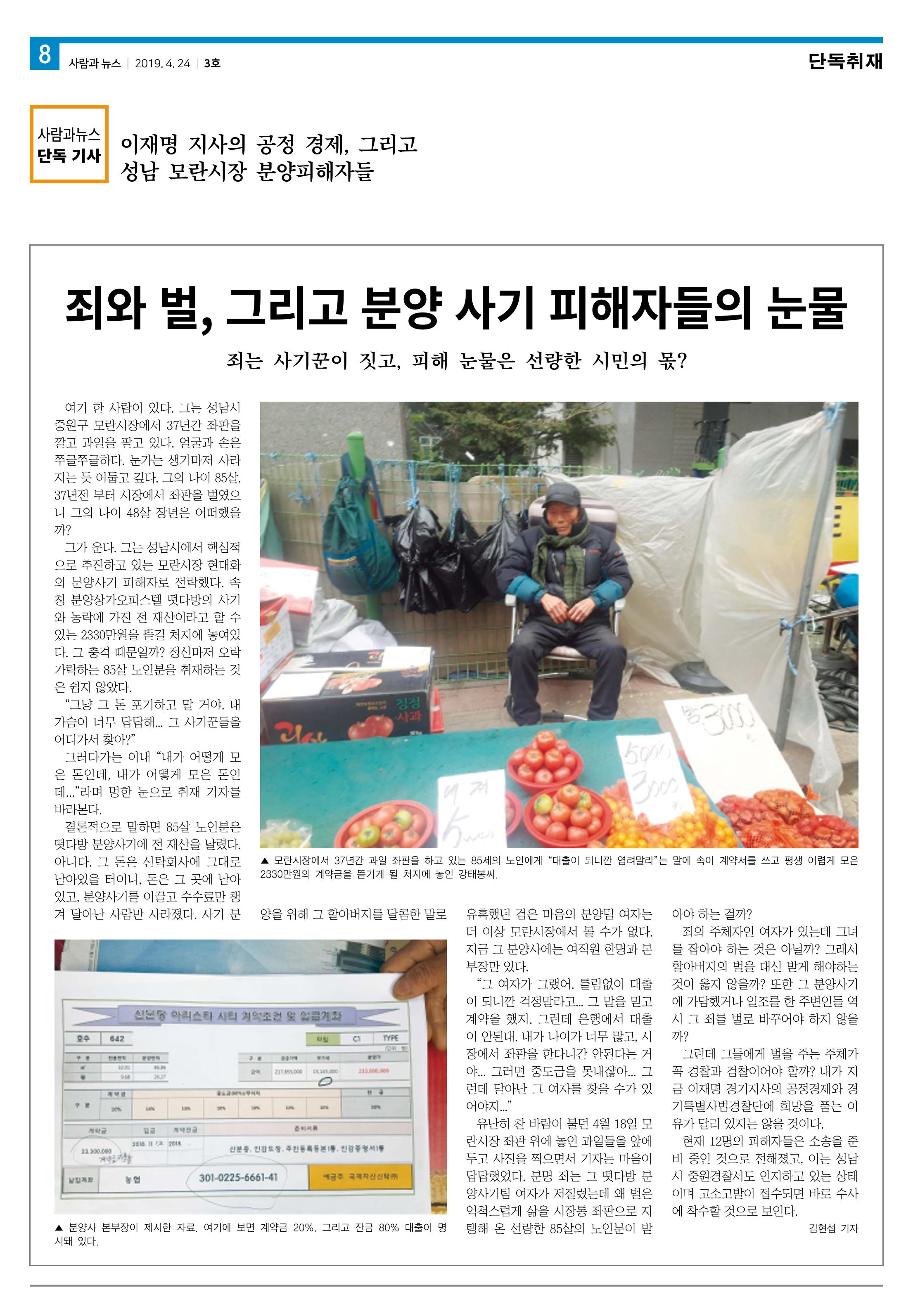 PNN 사람과뉴스 3호 8페이지
