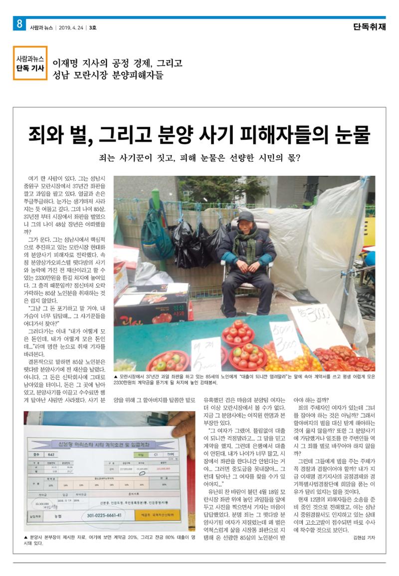 PNN 사람과뉴스 3호 8페이지