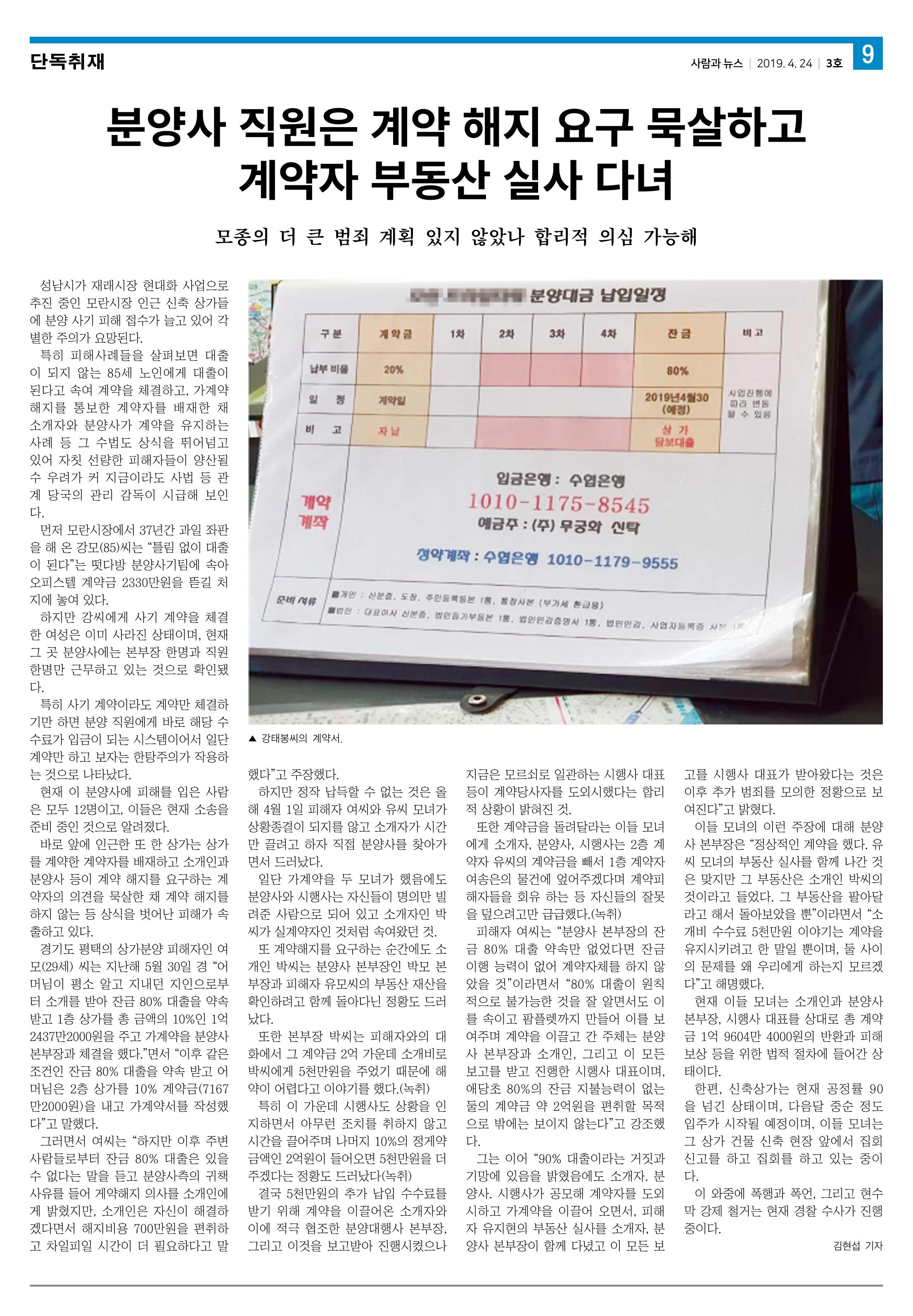 PNN 사람과뉴스 3호 9페이지