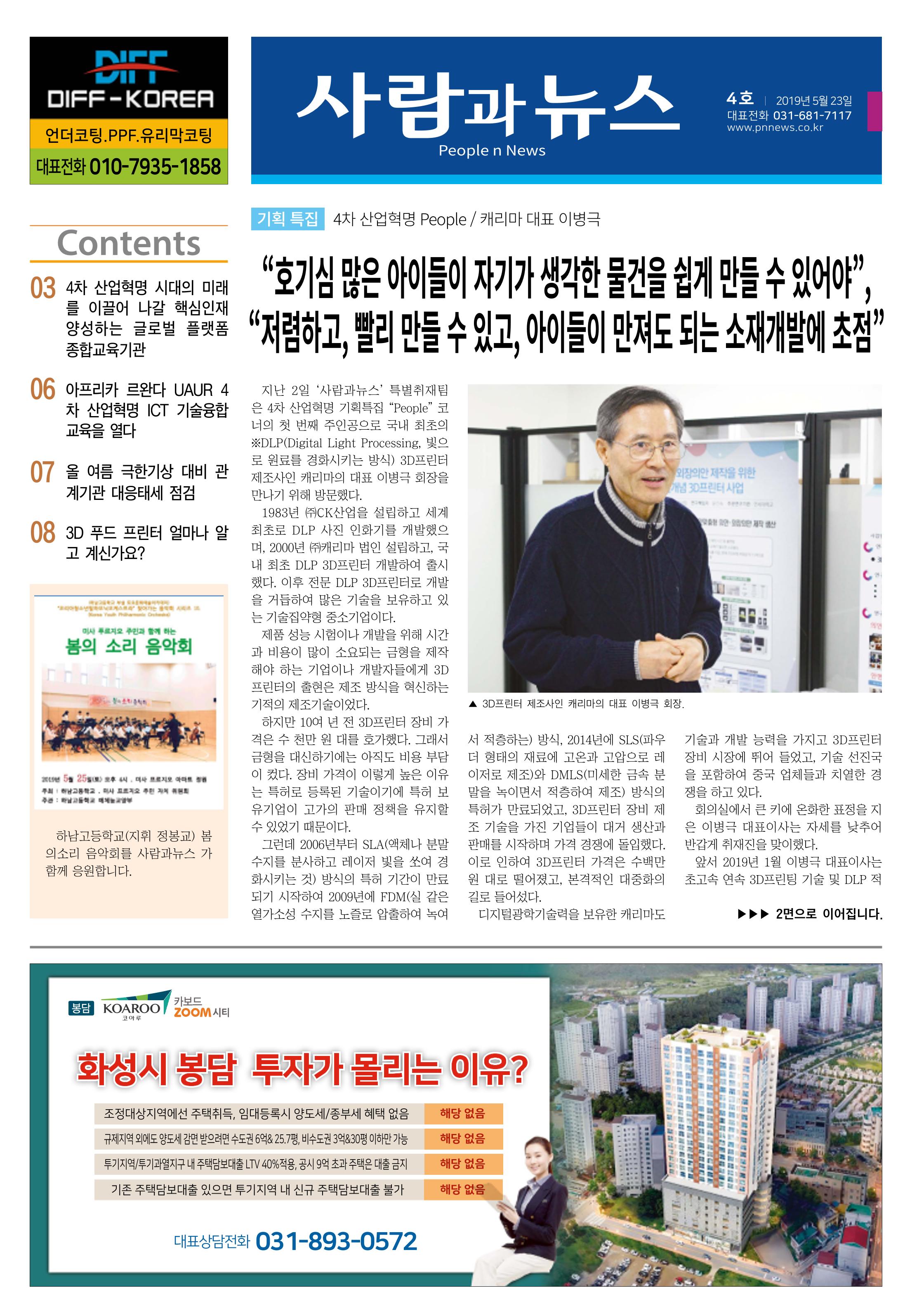 PNN 사람과뉴스 4호 1페이지