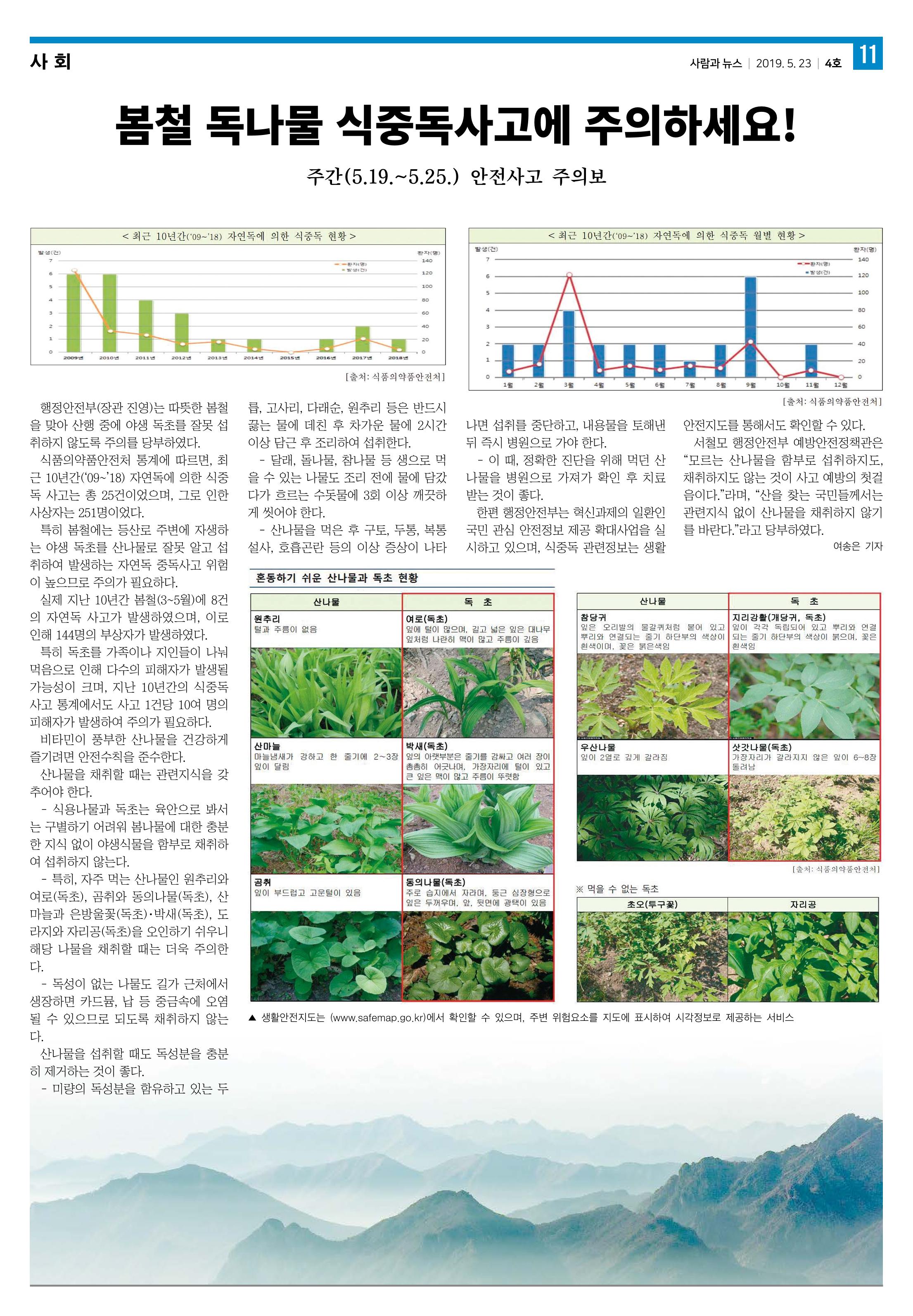 PNN 사람과뉴스 4호 11페이지