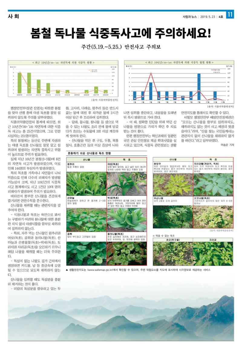 PNN 사람과뉴스 4호 11페이지