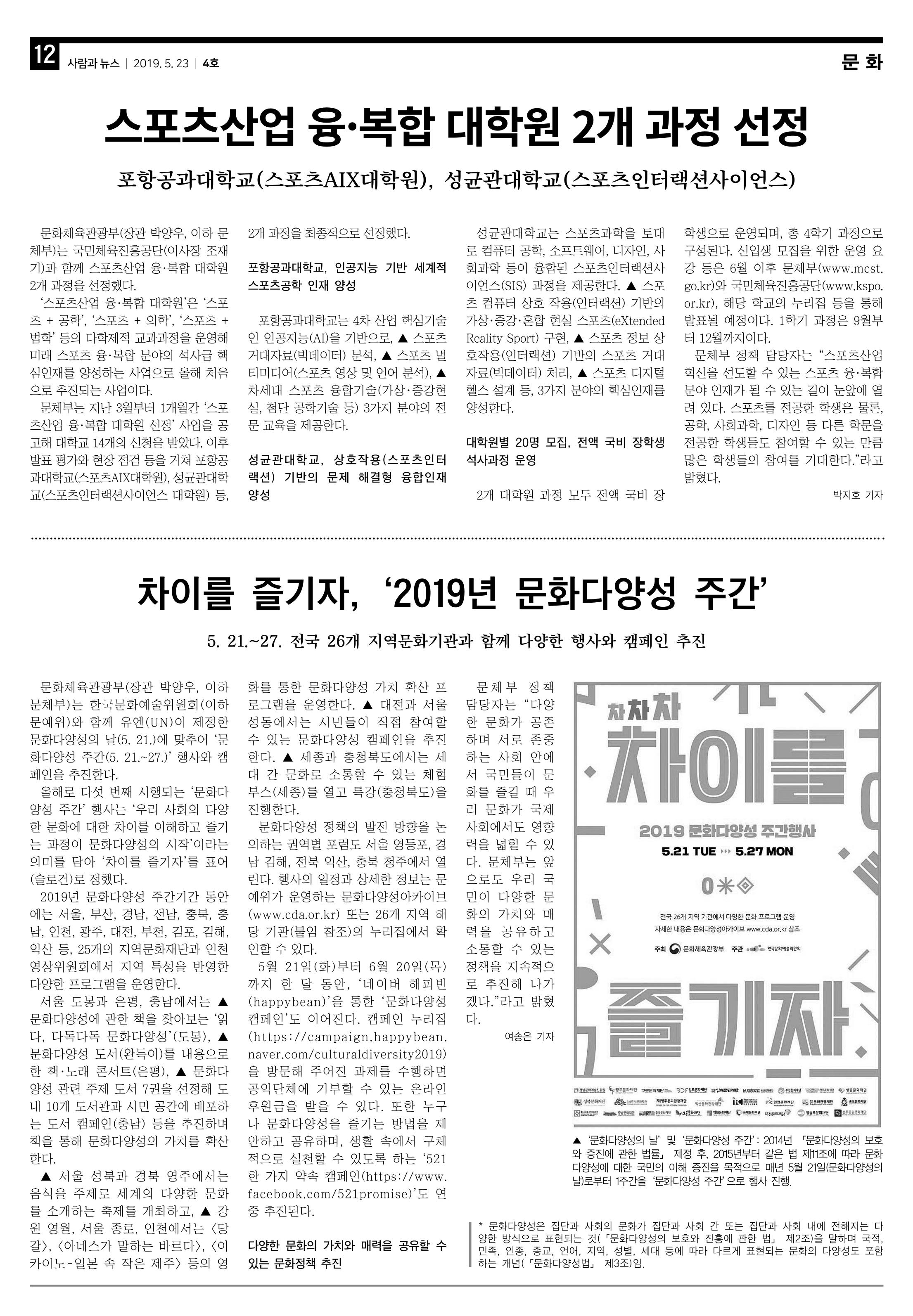 PNN 사람과뉴스 4호 12페이지