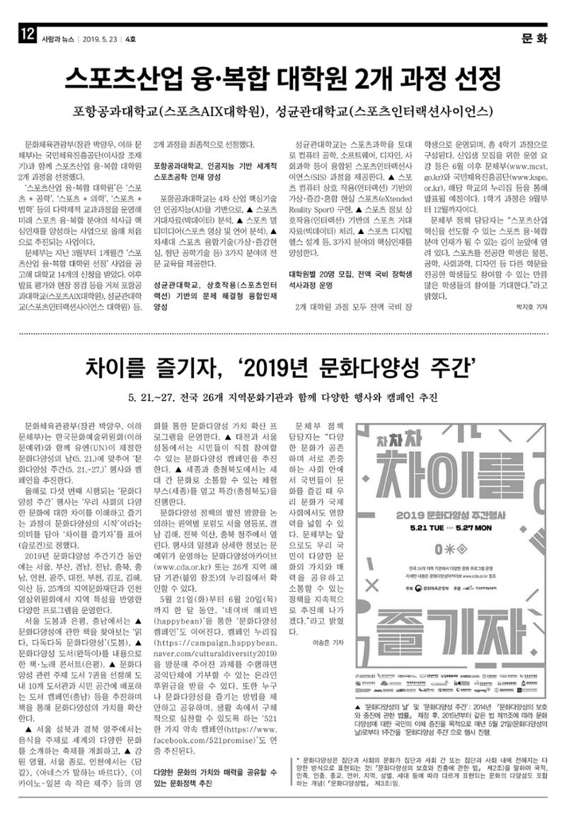 PNN 사람과뉴스 4호 12페이지