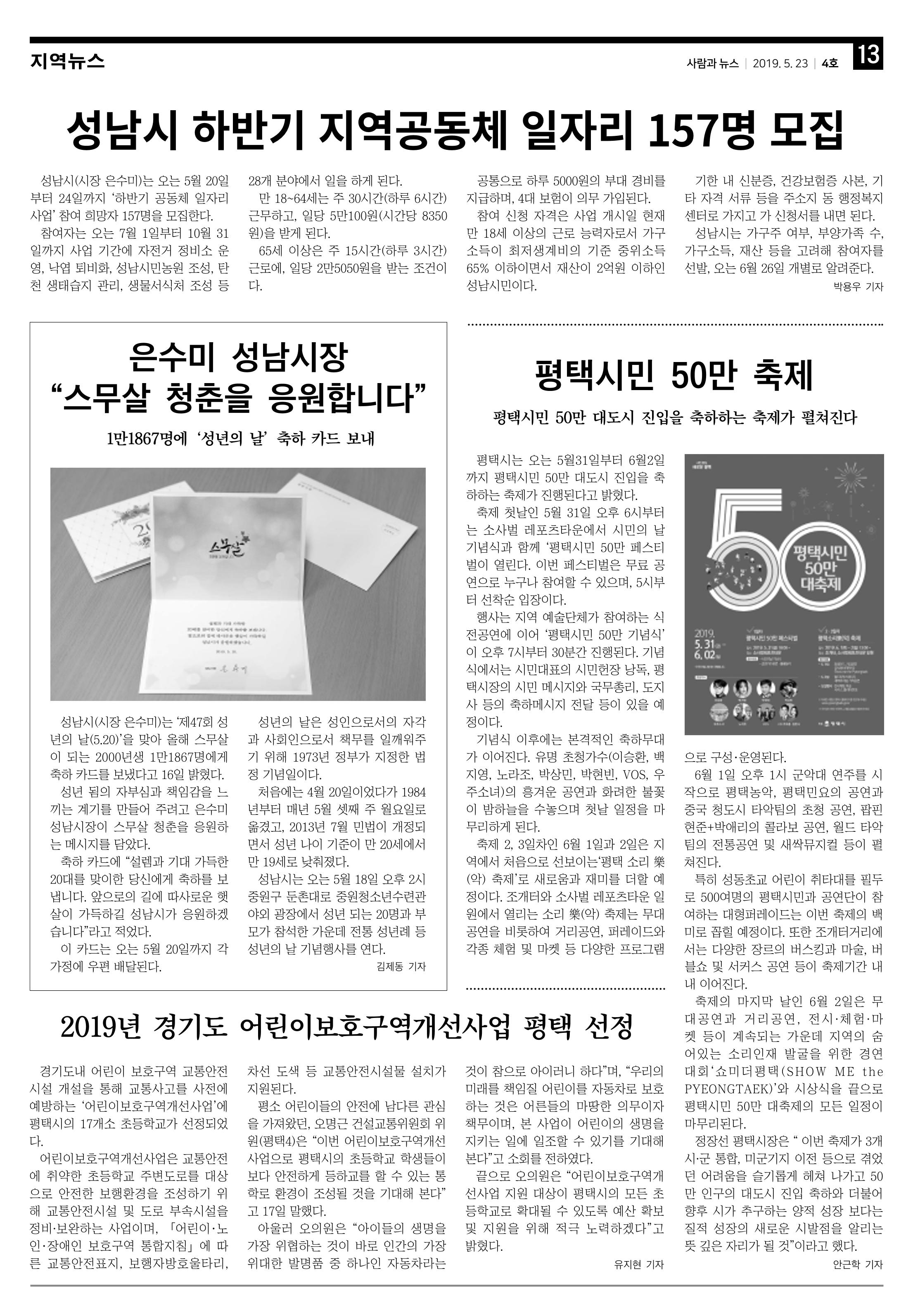 PNN 사람과뉴스 4호 13페이지
