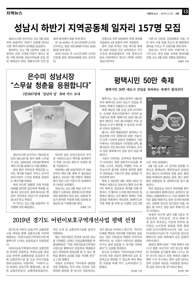PNN 사람과뉴스 4호 13페이지
