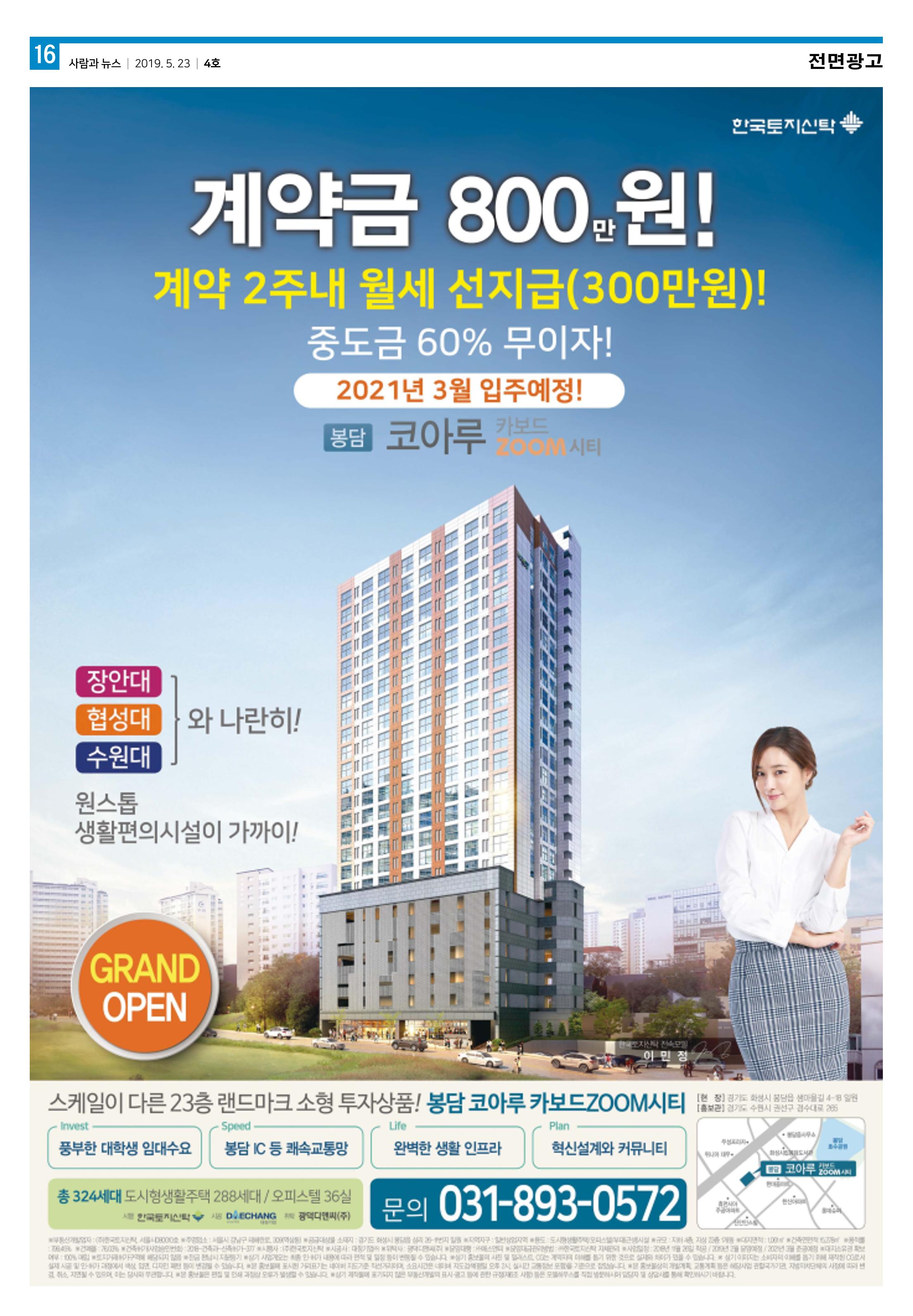 PNN 사람과뉴스 4호 16페이지