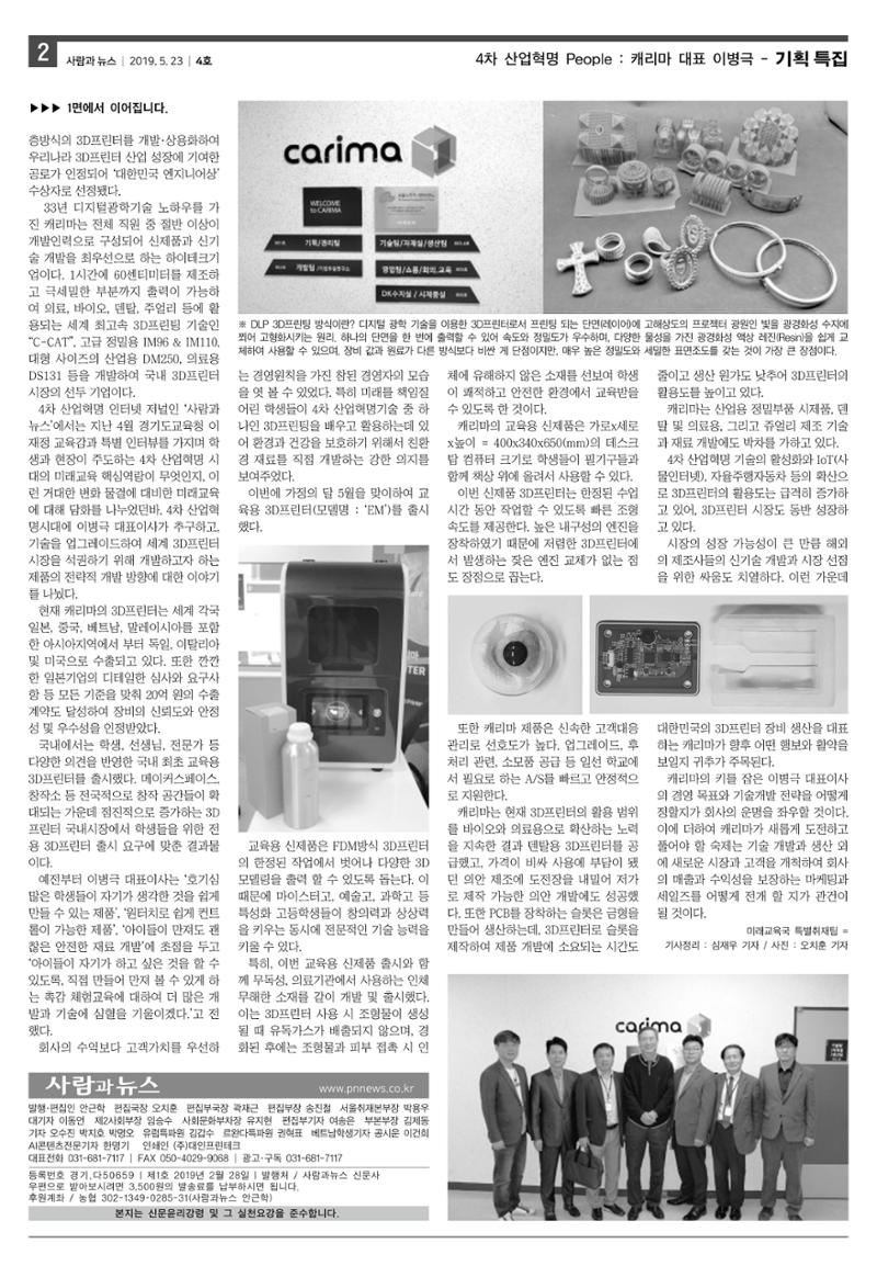 PNN 사람과뉴스 4호 2페이지
