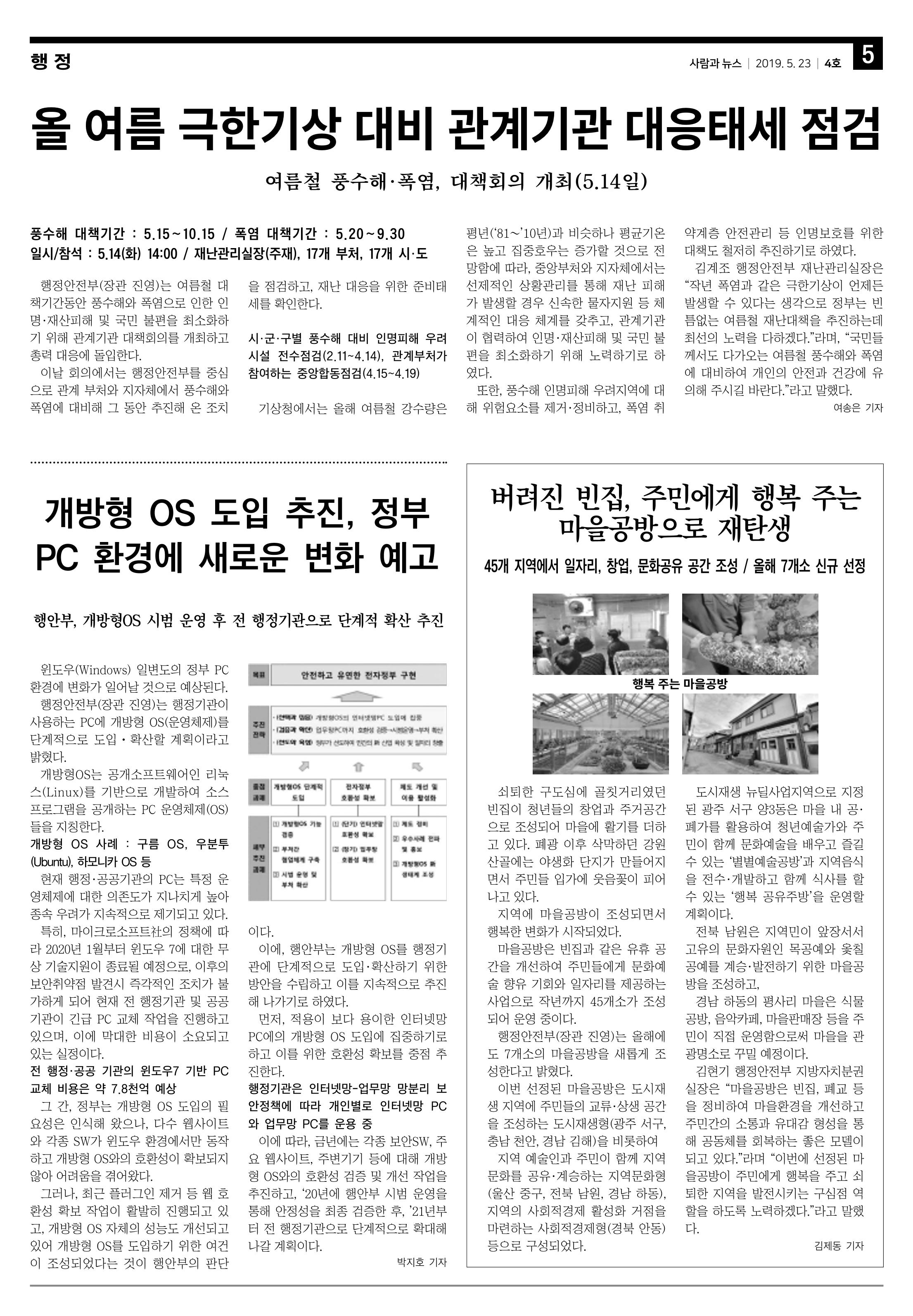 PNN 사람과뉴스 4호 5페이지