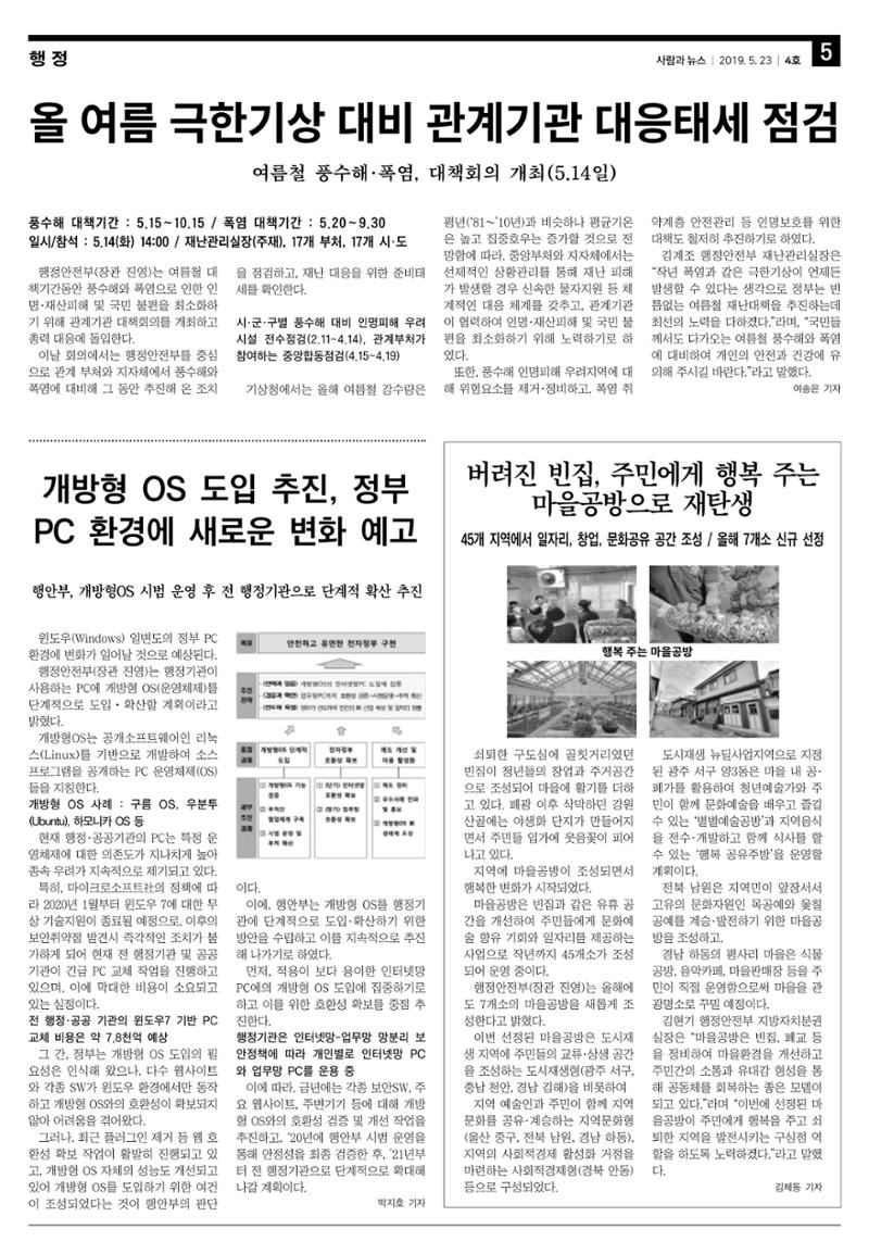 PNN 사람과뉴스 4호 5페이지