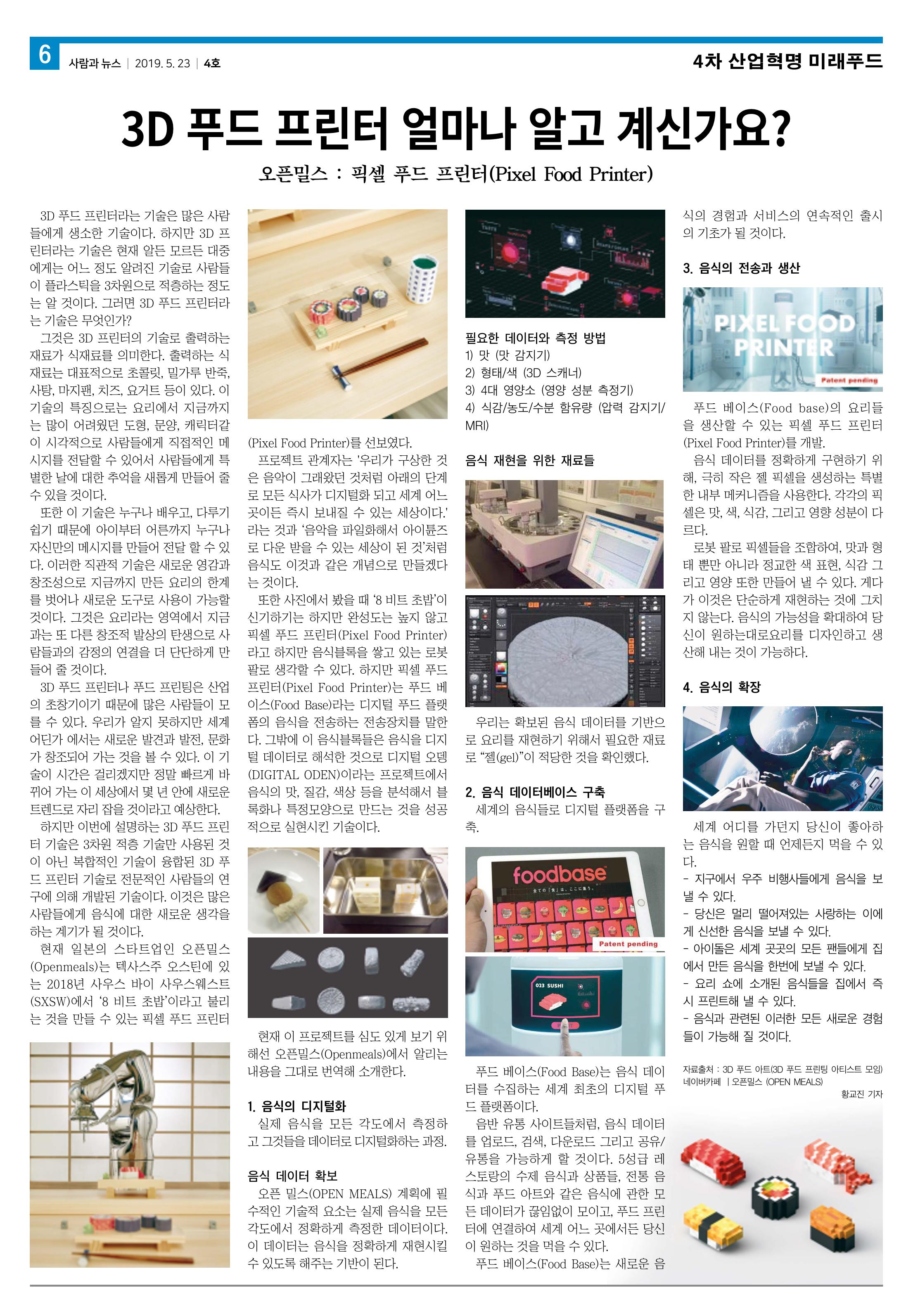 PNN 사람과뉴스 4호 6페이지