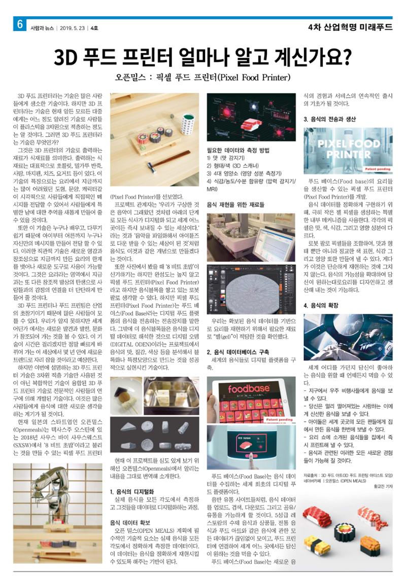 PNN 사람과뉴스 4호 6페이지