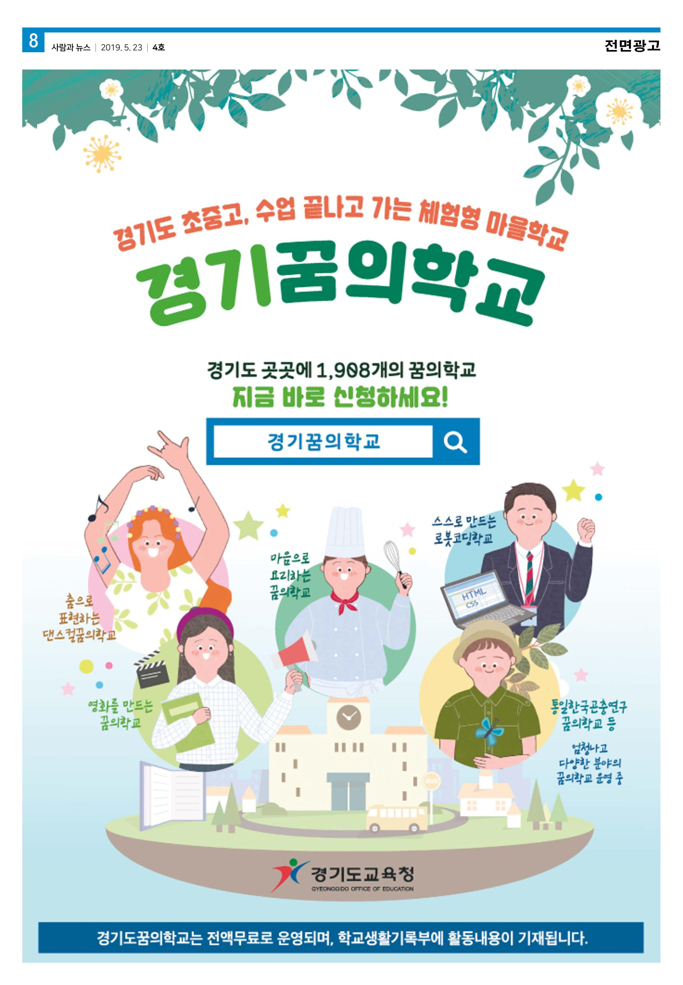 PNN 사람과뉴스 4호 8페이지
