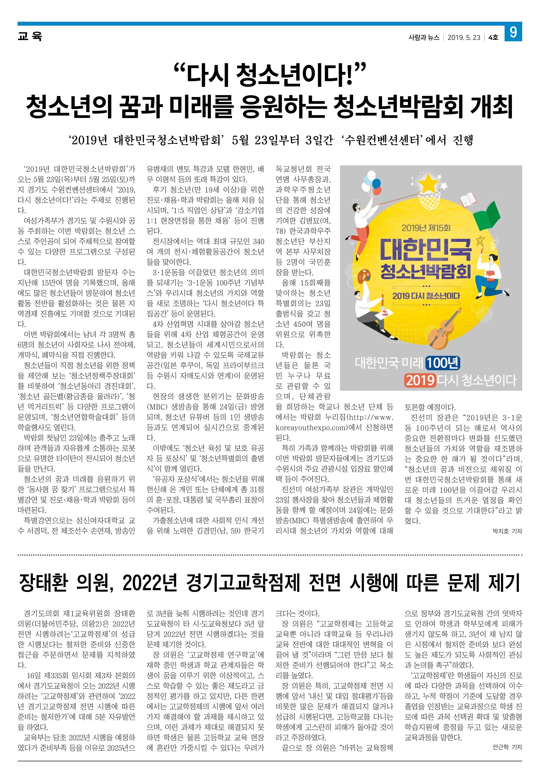 PNN 사람과뉴스 4호 9페이지