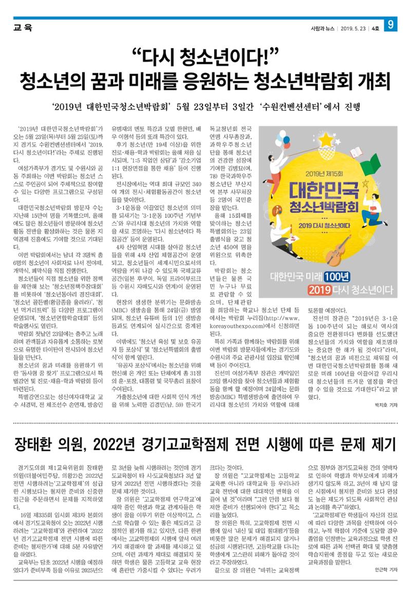 PNN 사람과뉴스 4호 9페이지