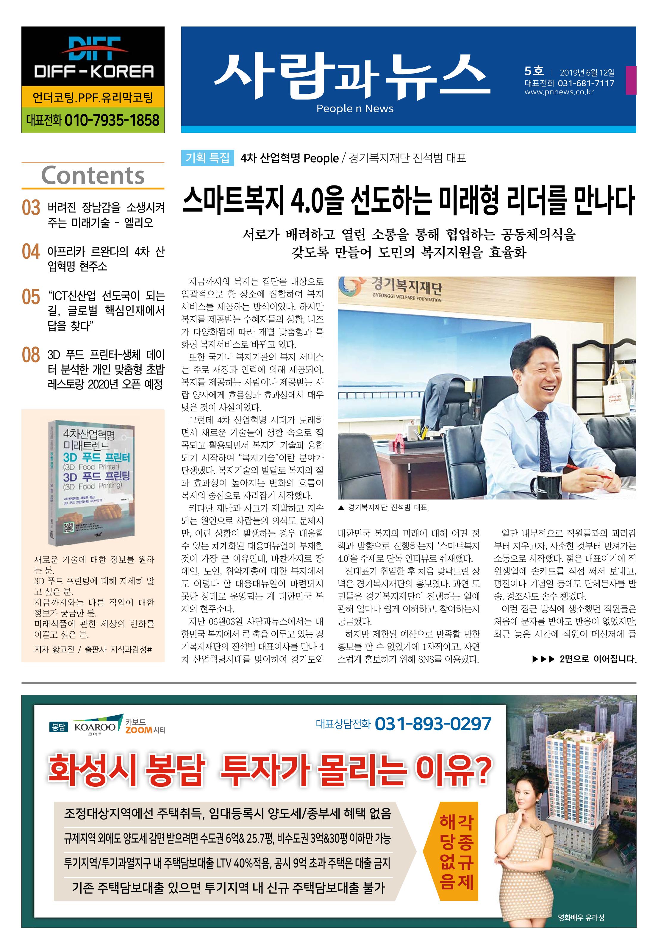PNN 사람과뉴스 5호 1페이지