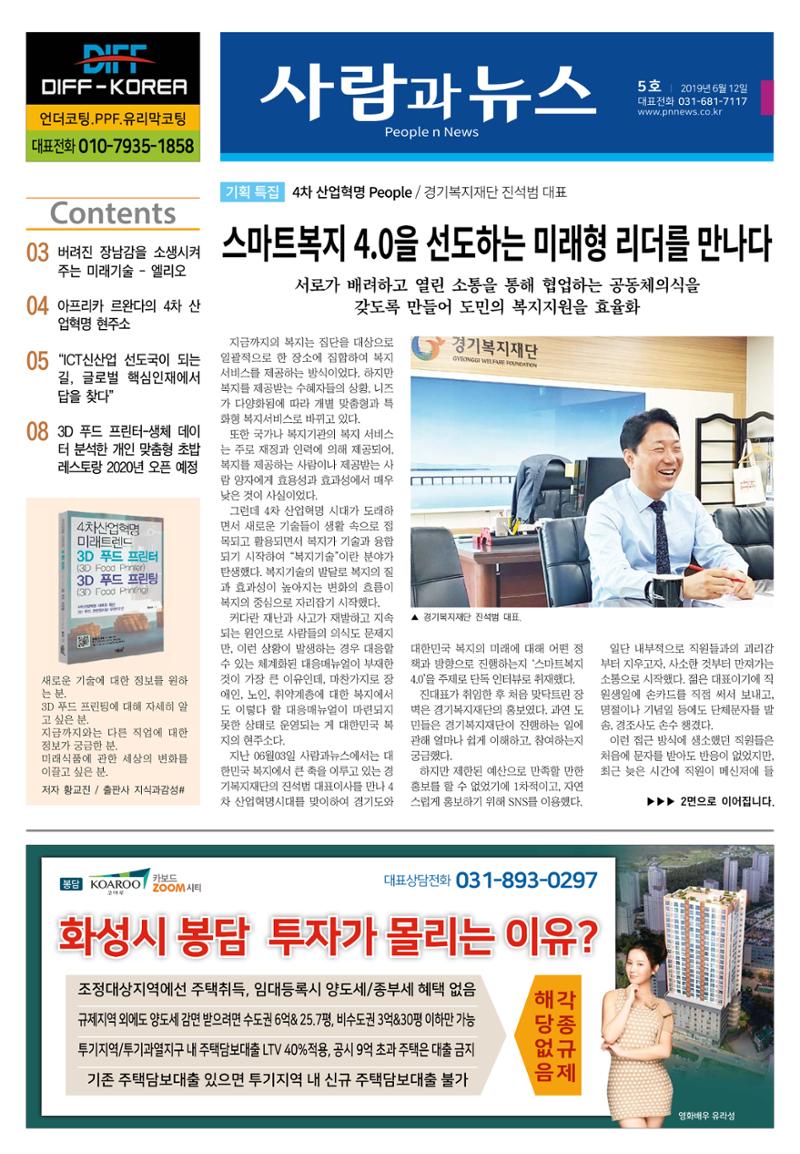 PNN 사람과뉴스 5호 1페이지