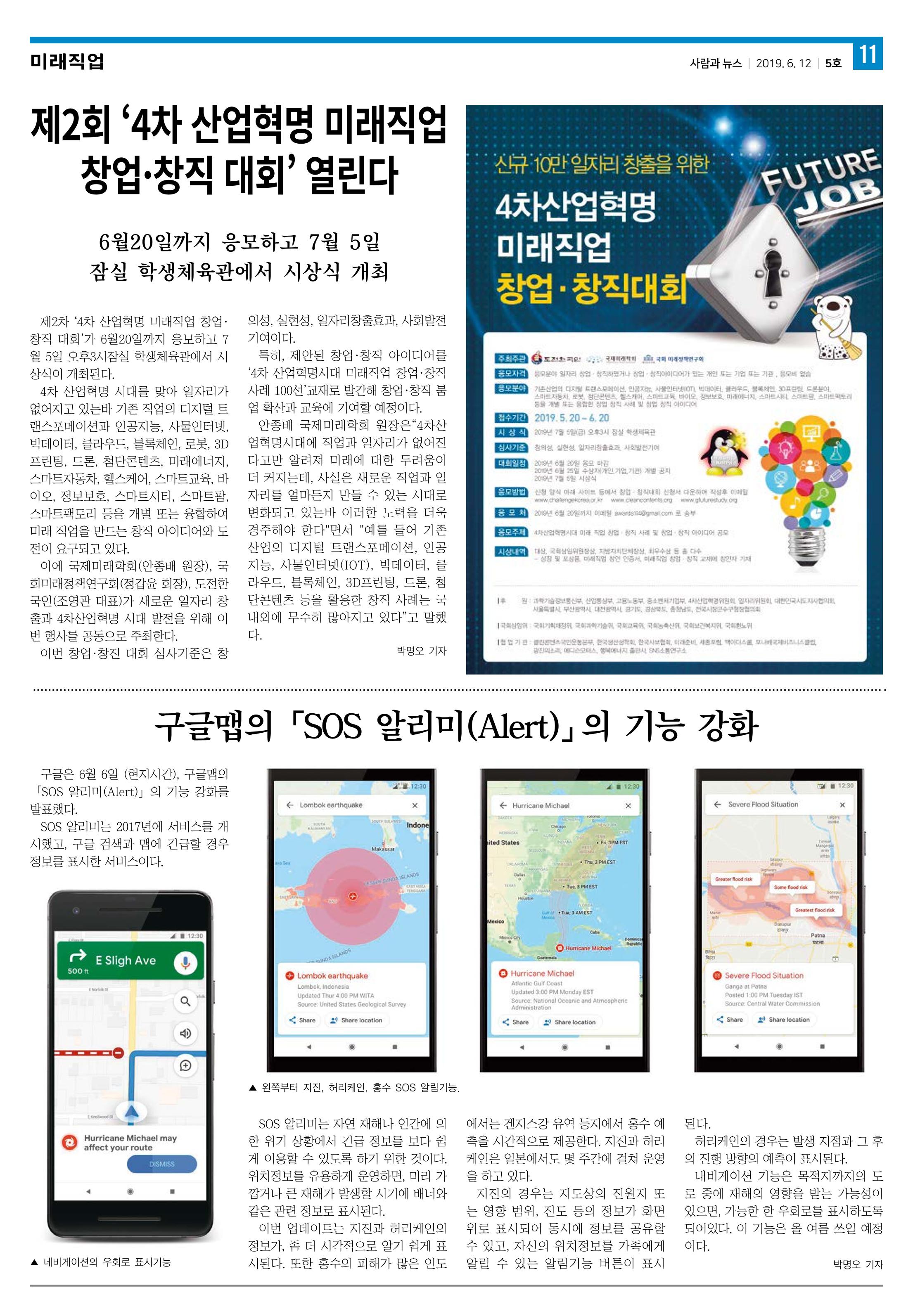 PNN 사람과뉴스 5호 11페이지