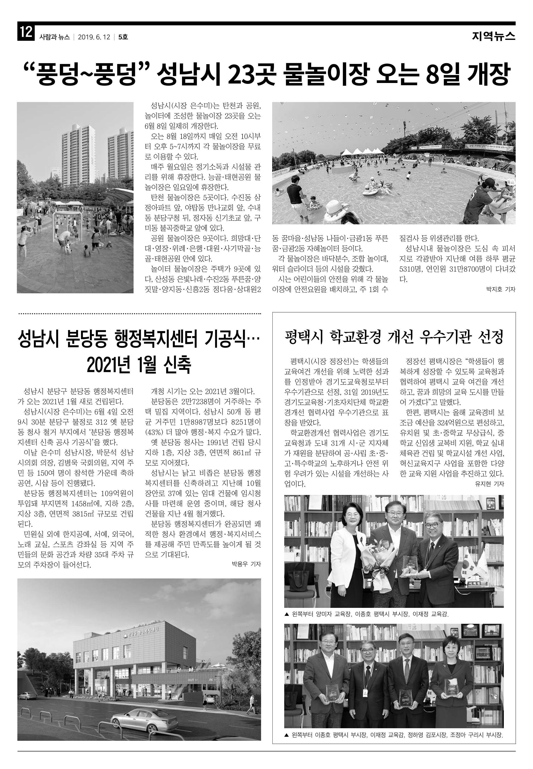 PNN 사람과뉴스 5호 12페이지