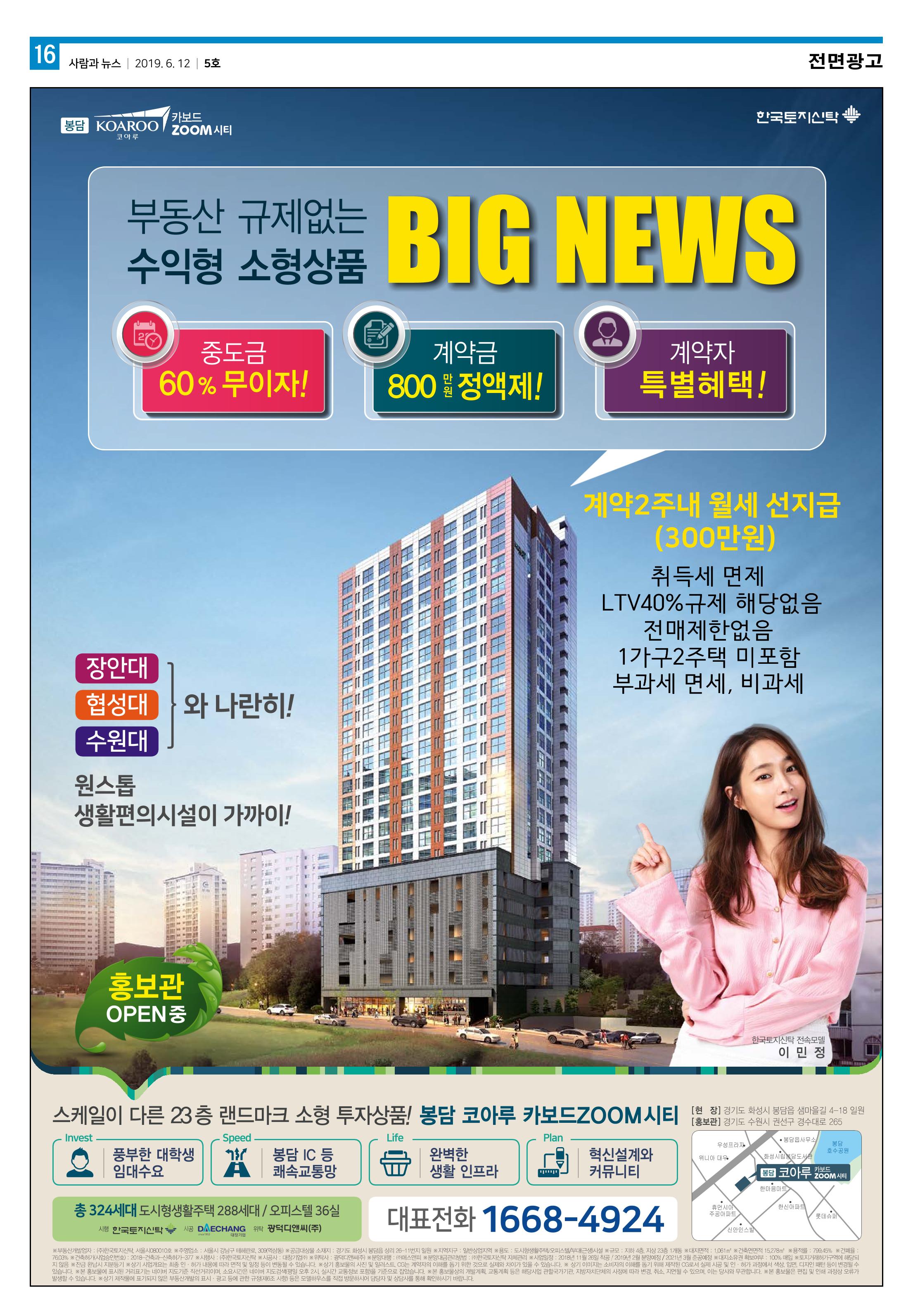 PNN 사람과뉴스 5호 16페이지