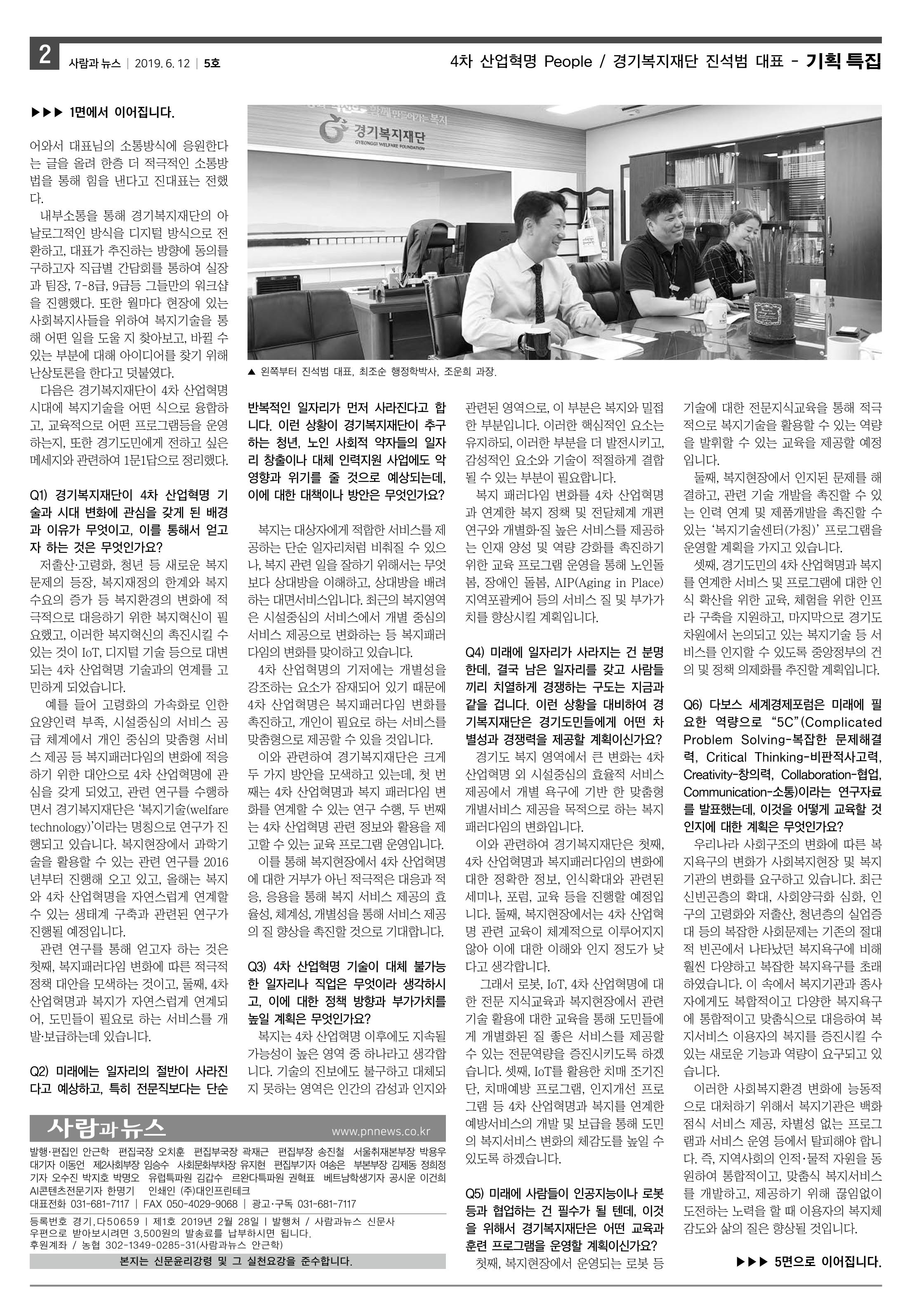 PNN 사람과뉴스 5호 2페이지