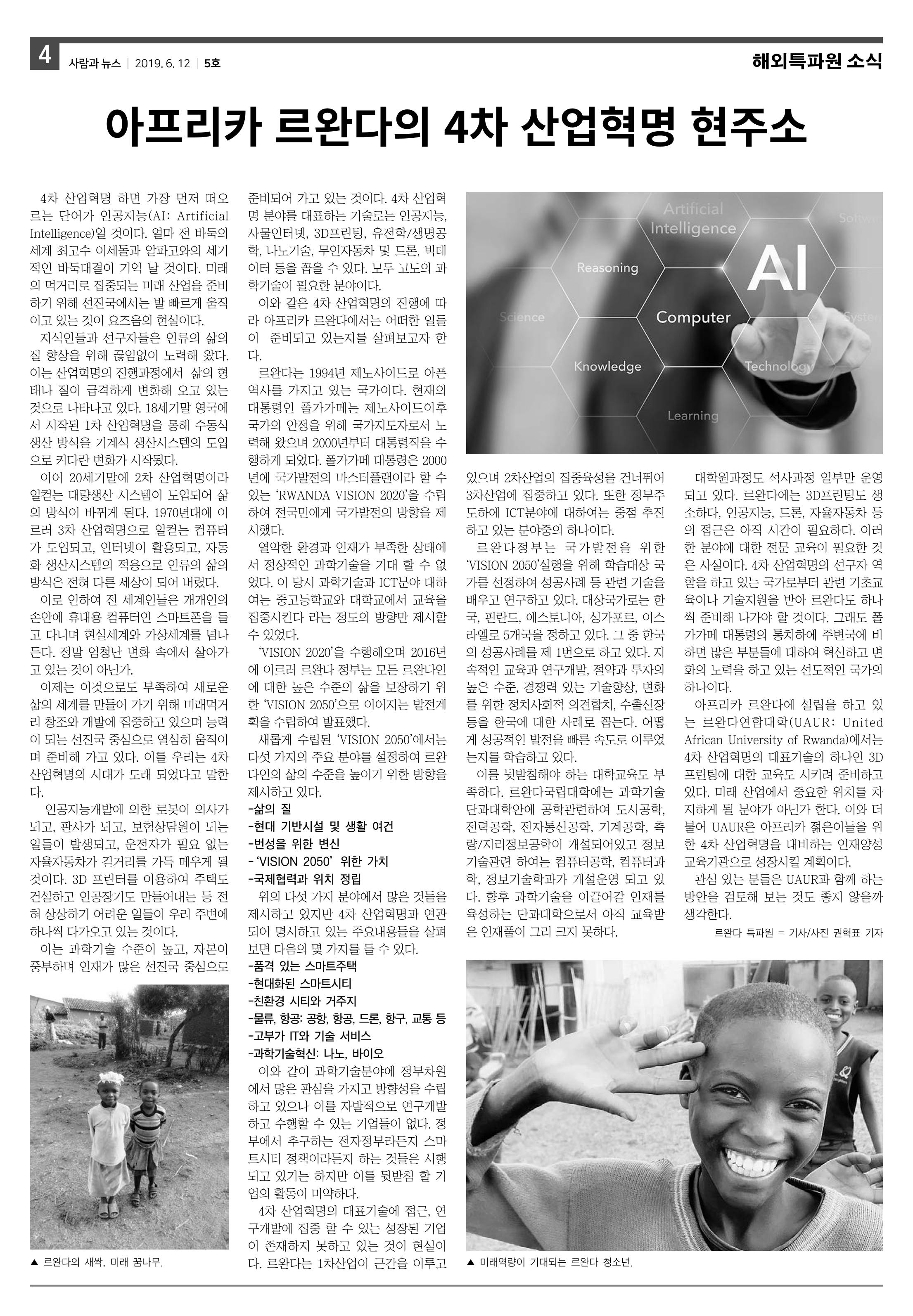PNN 사람과뉴스 5호 4페이지