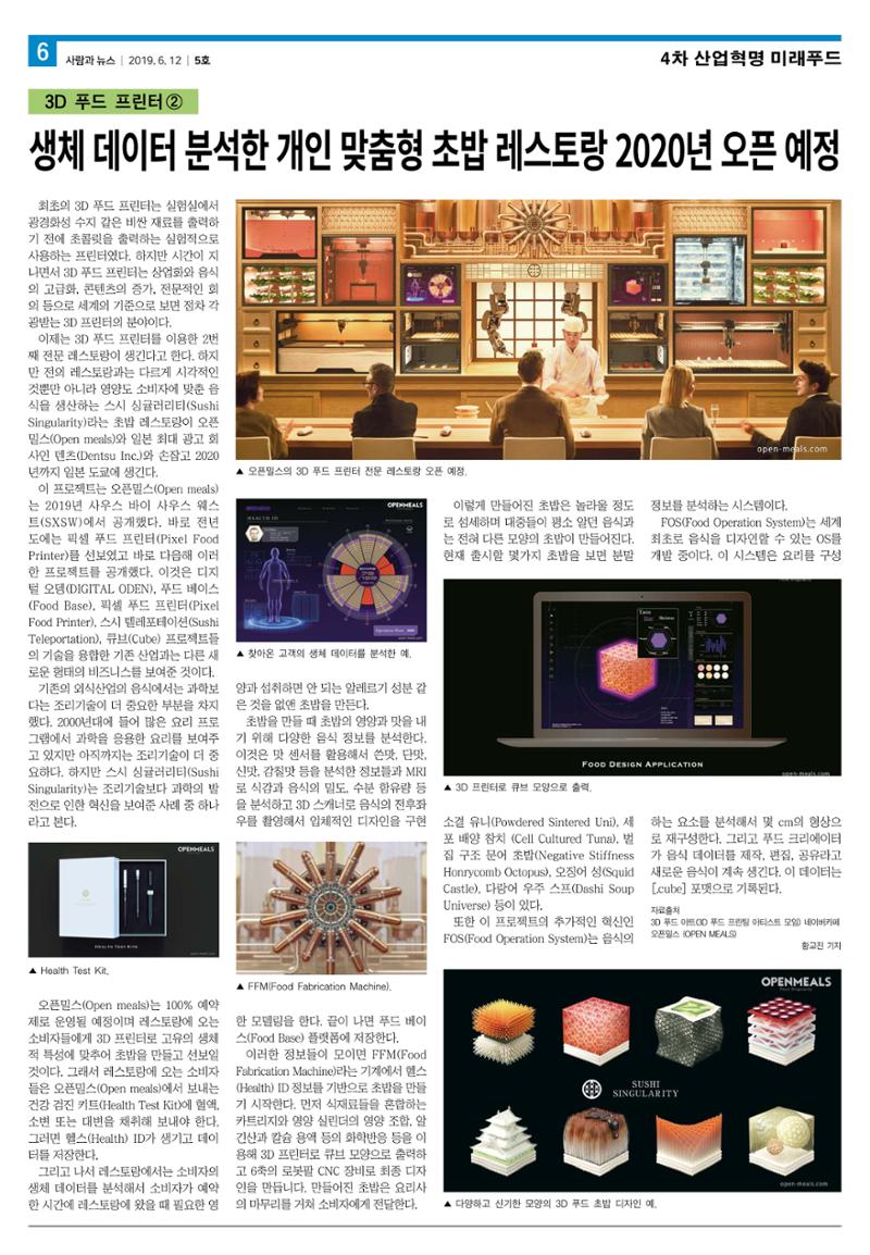 PNN 사람과뉴스 5호 6페이지
