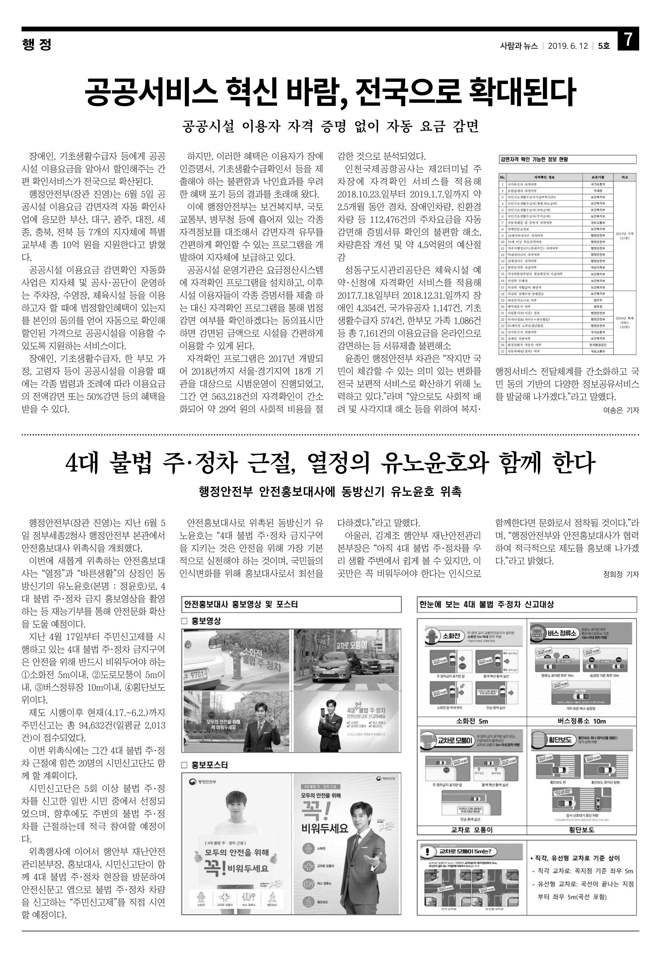 PNN 사람과뉴스 5호 7페이지