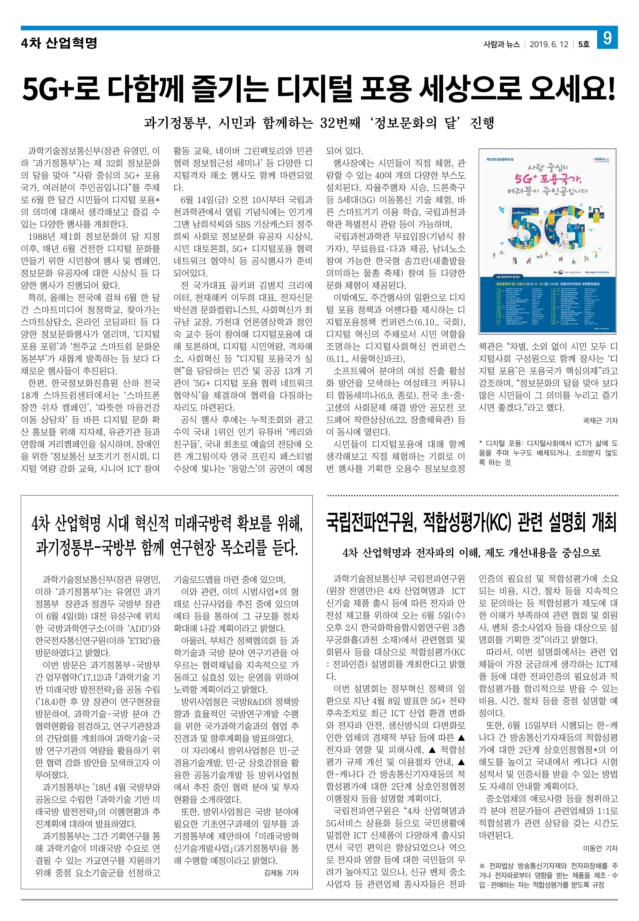 PNN 사람과뉴스 5호 9페이지
