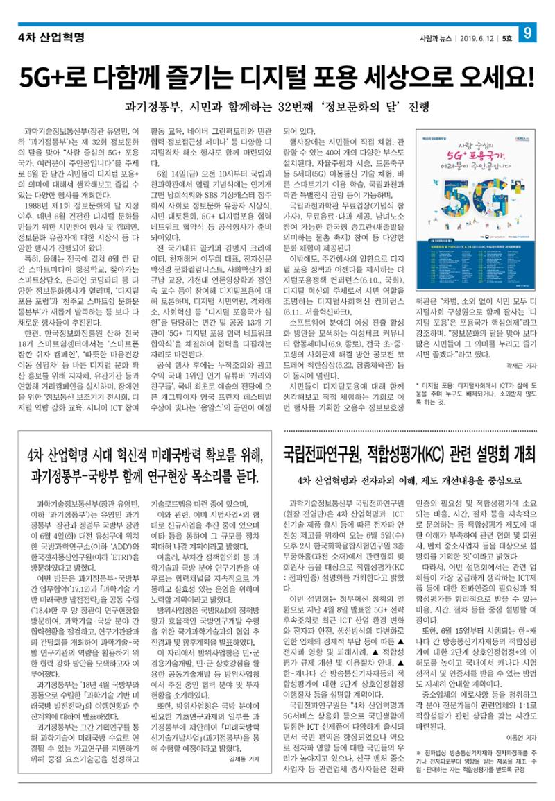 PNN 사람과뉴스 5호 9페이지