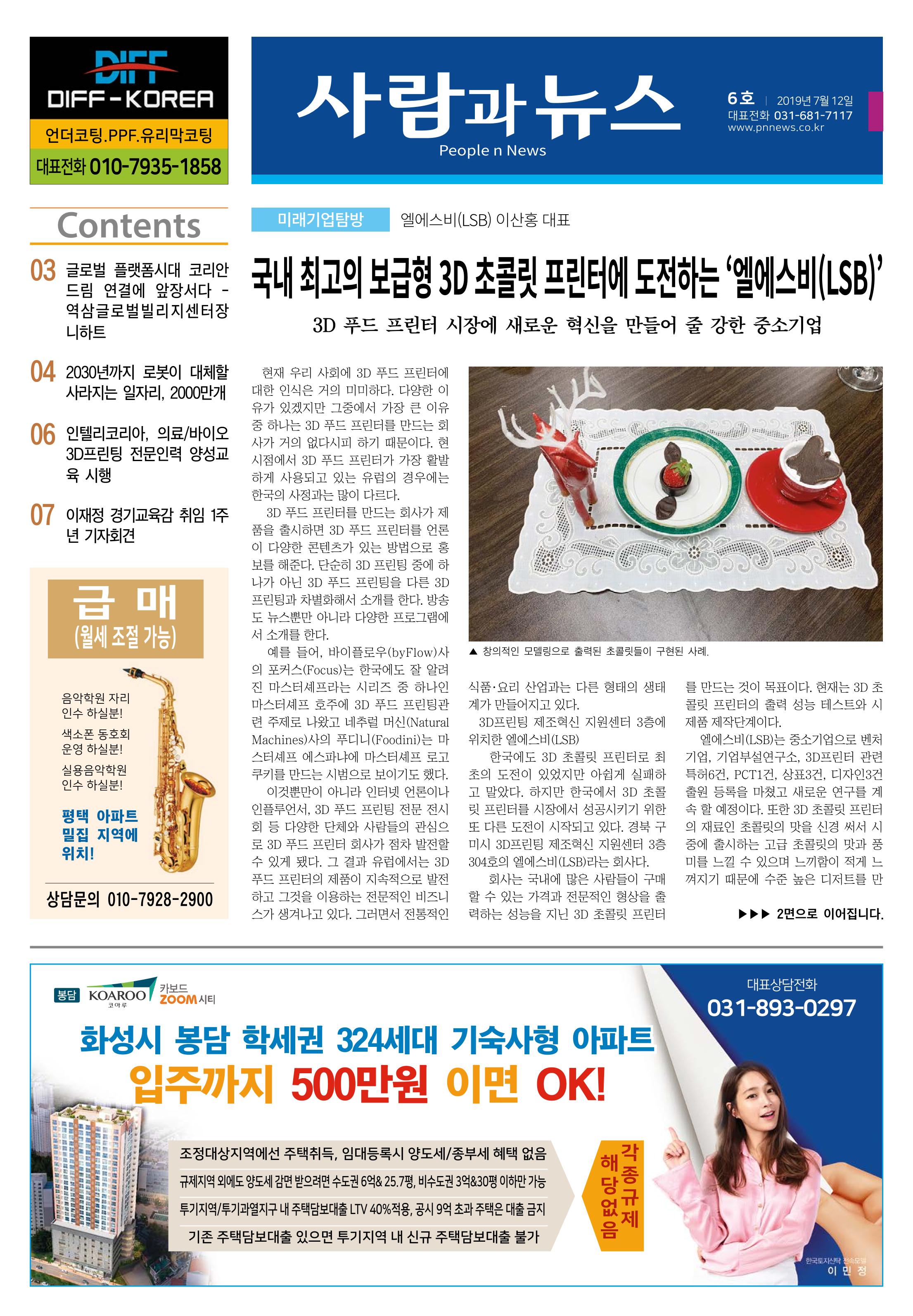 PNN 사람과뉴스 6호 1페이지