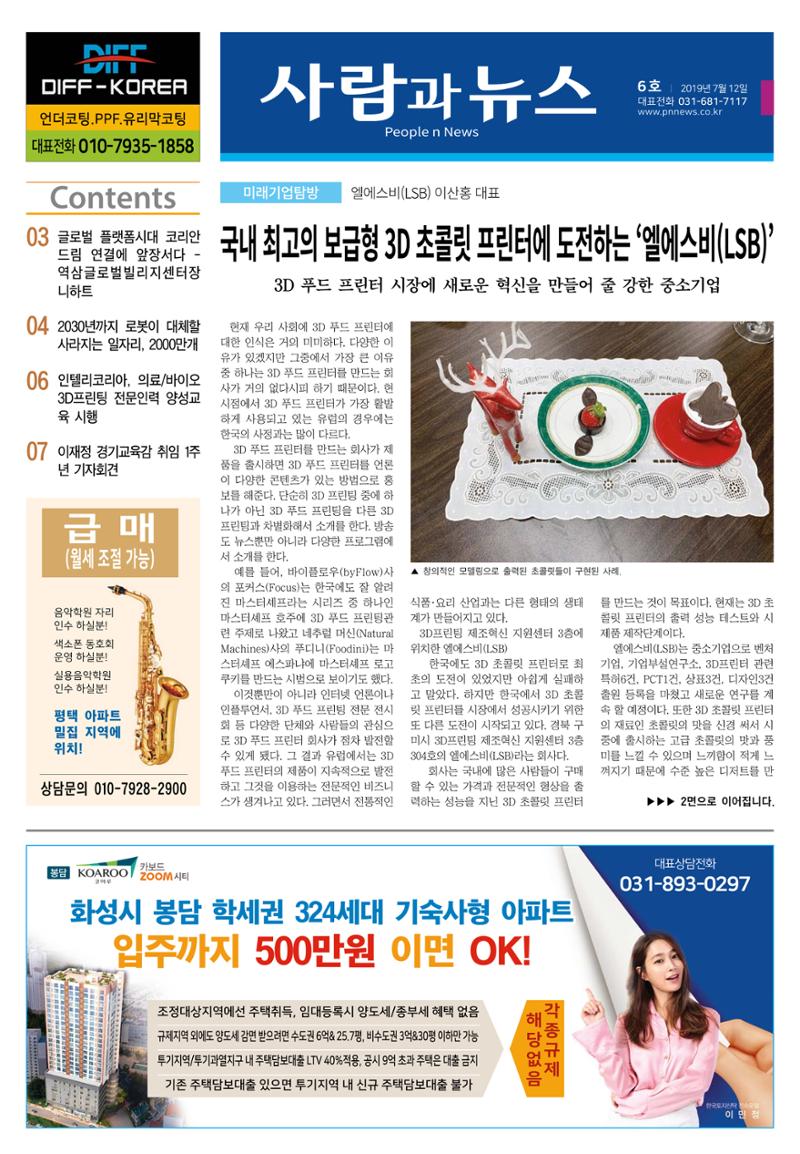 PNN 사람과뉴스 6호 1페이지
